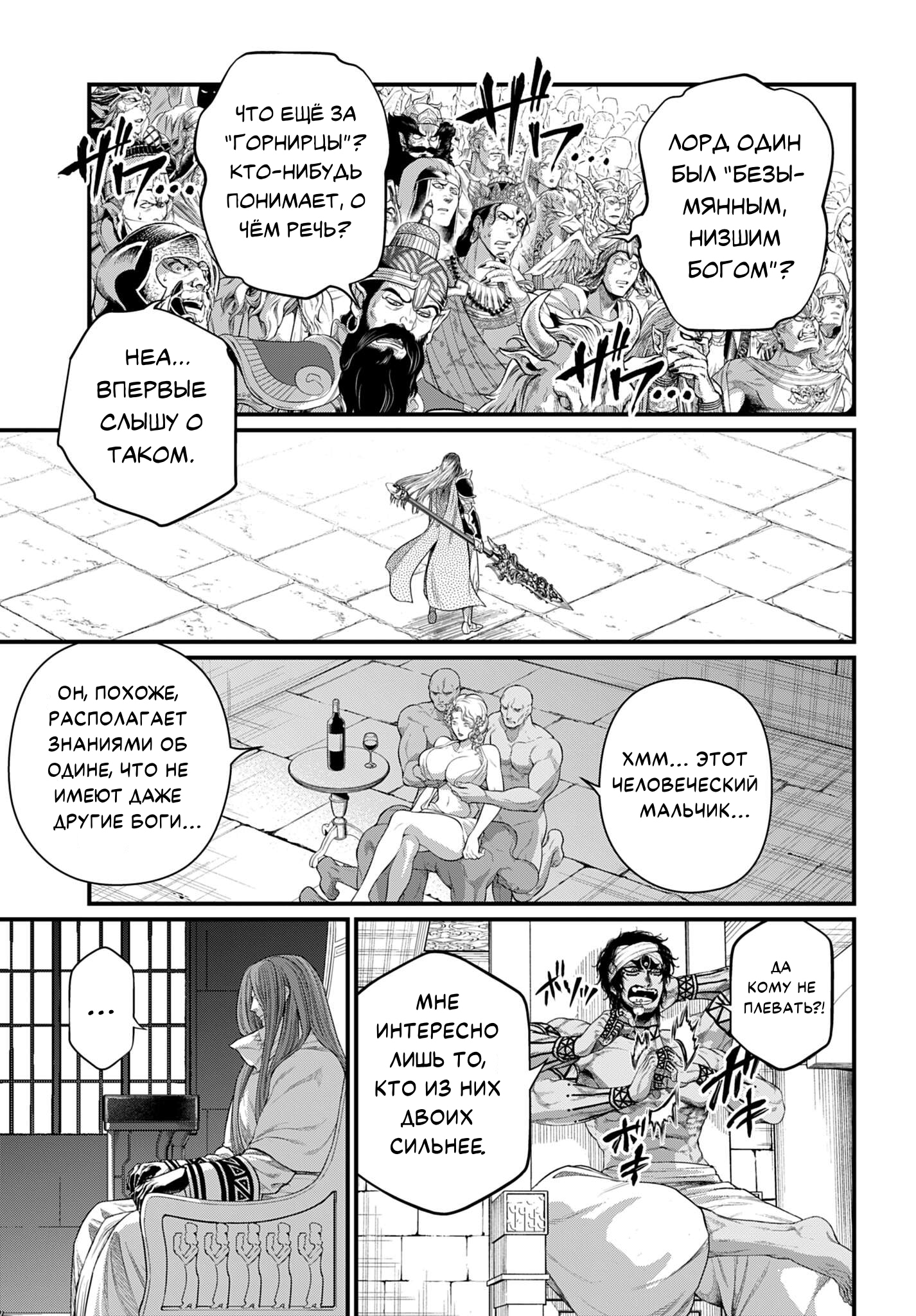 Манга Повесть о Конце Света - Глава 110 Страница 20