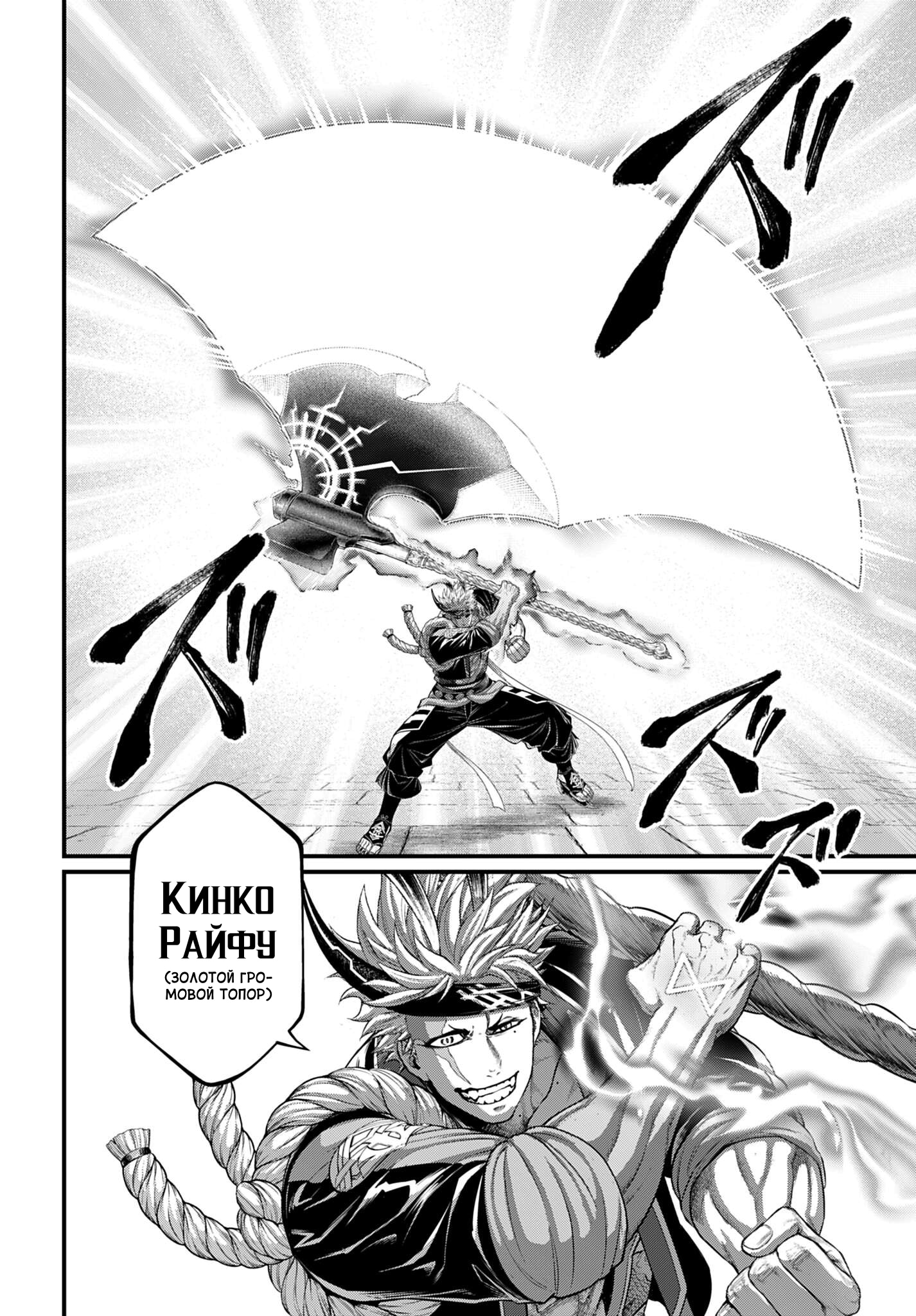 Манга Повесть о Конце Света - Глава 110 Страница 5