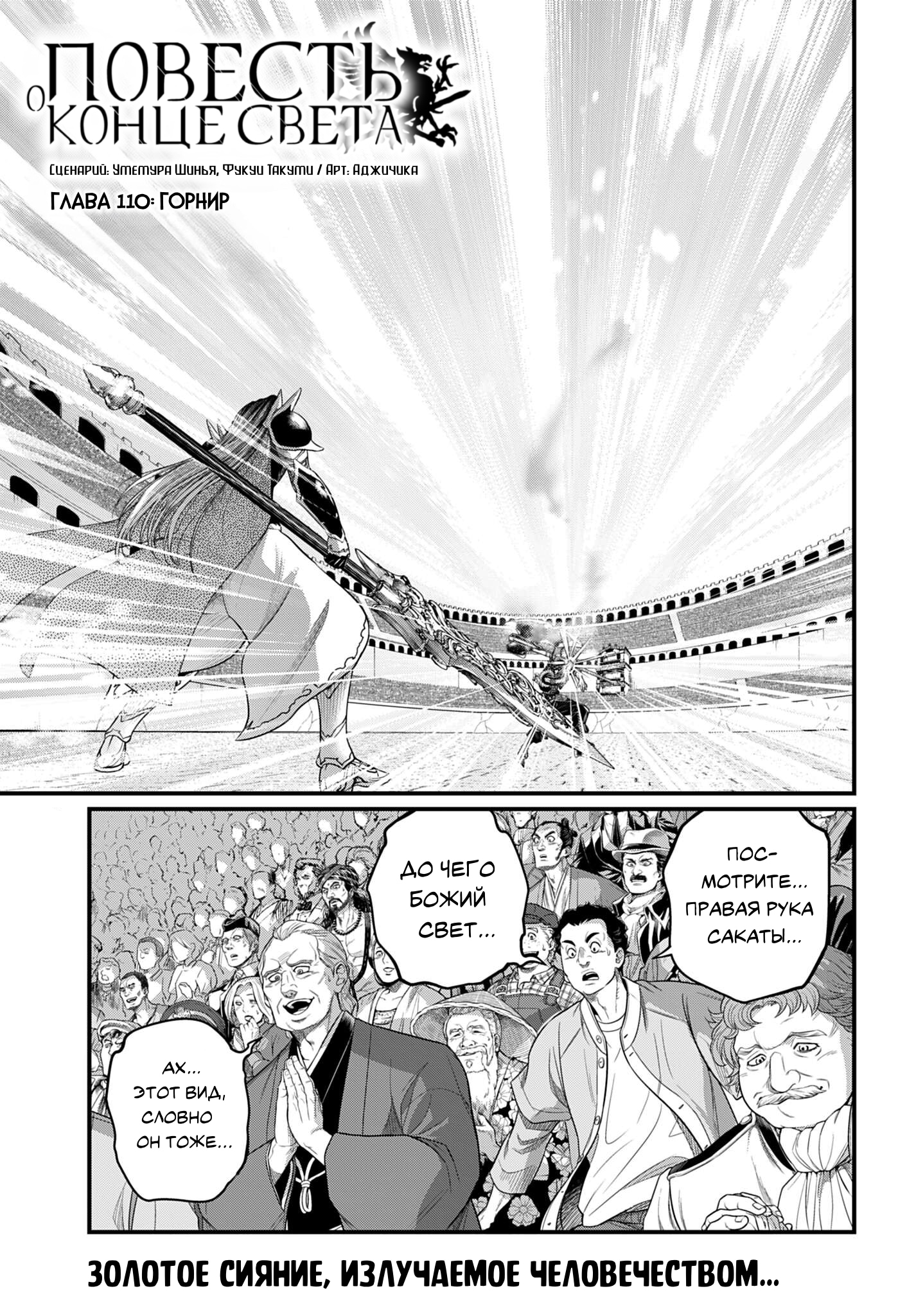 Манга Повесть о Конце Света - Глава 110 Страница 2