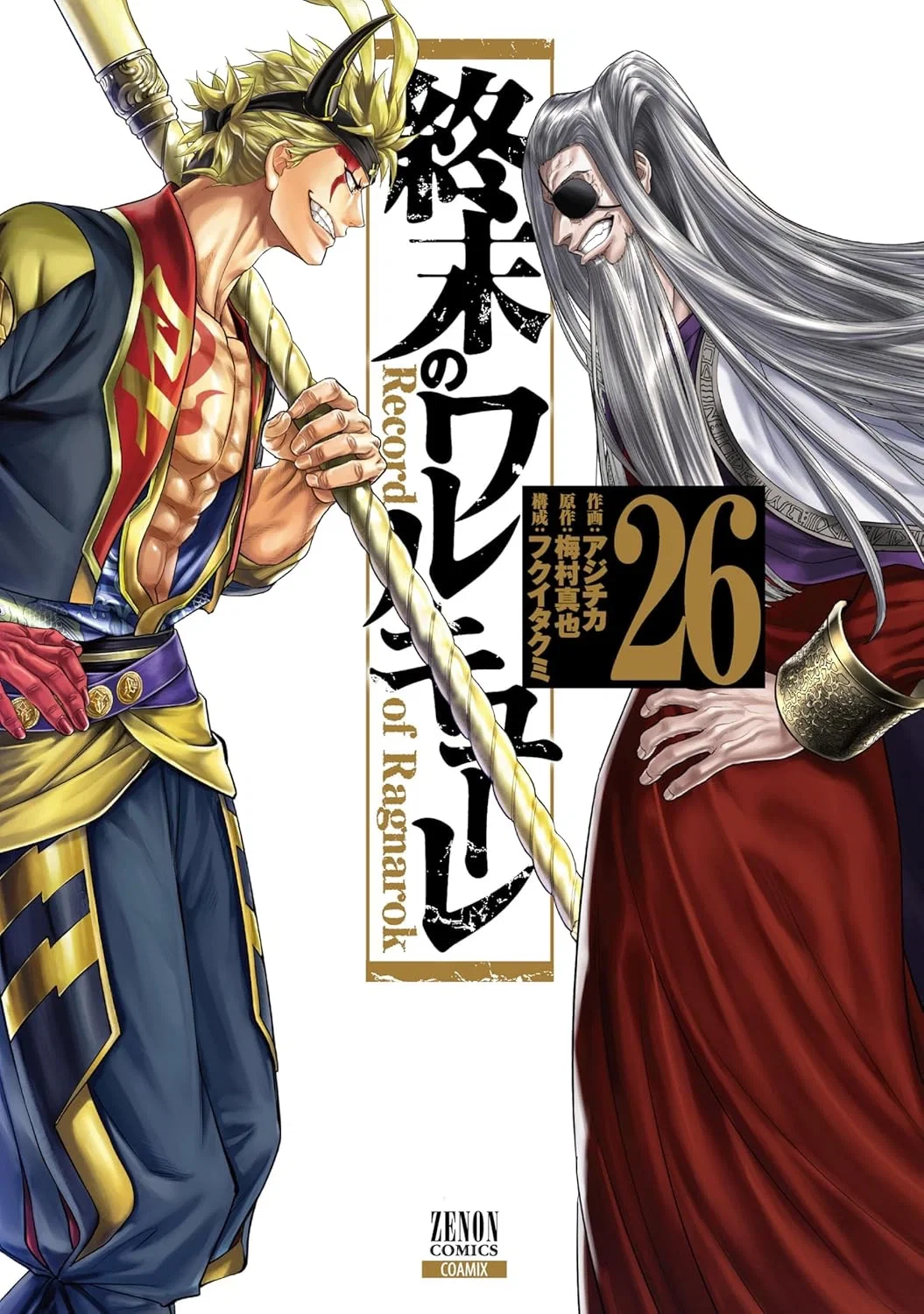 Манга Повесть о Конце Света - Глава 110 Страница 1