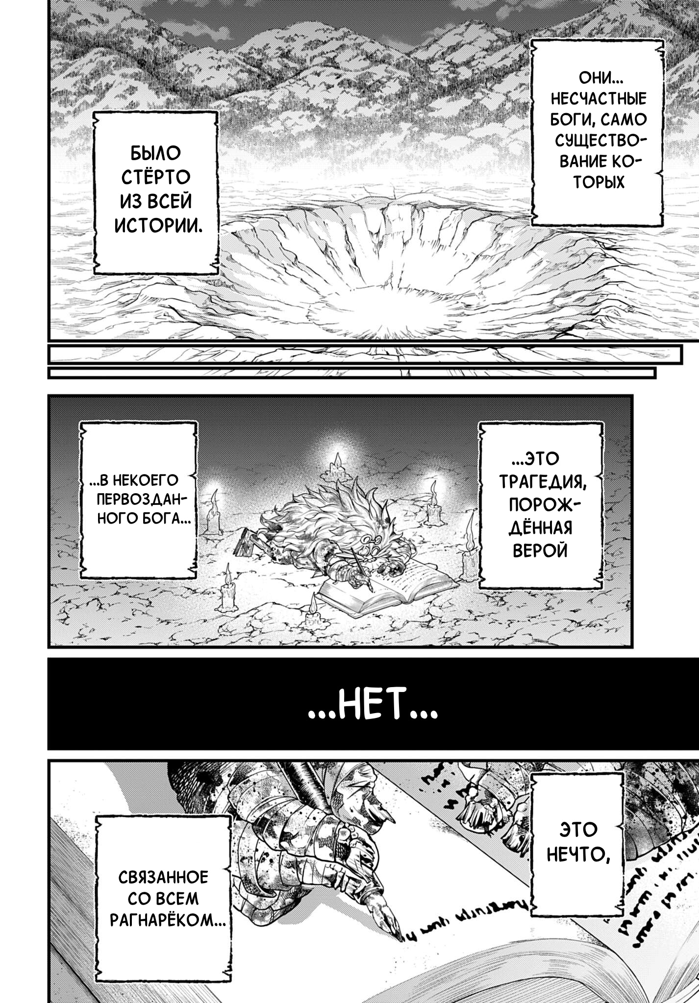 Манга Повесть о Конце Света - Глава 110 Страница 23