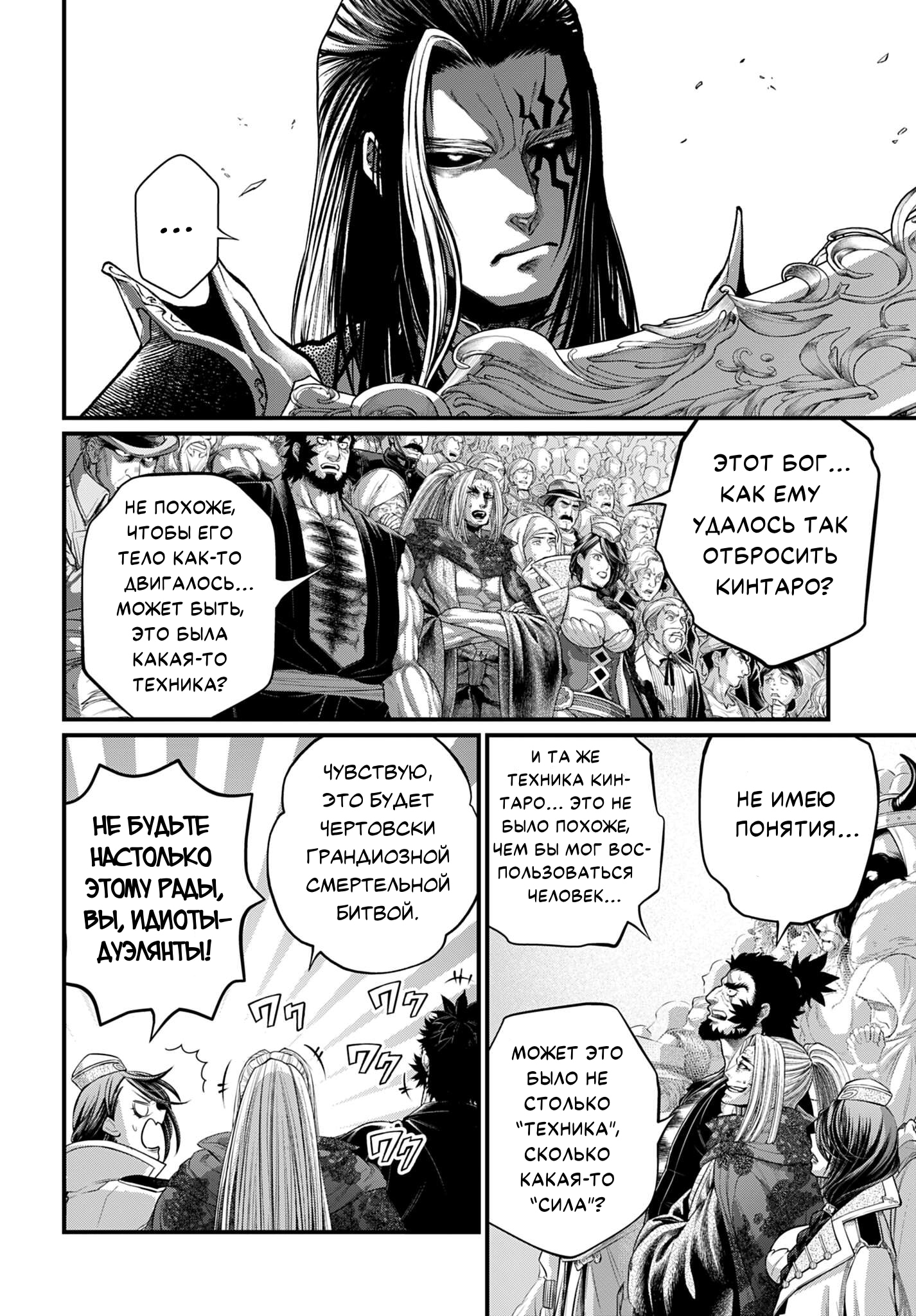 Манга Повесть о Конце Света - Глава 110 Страница 13