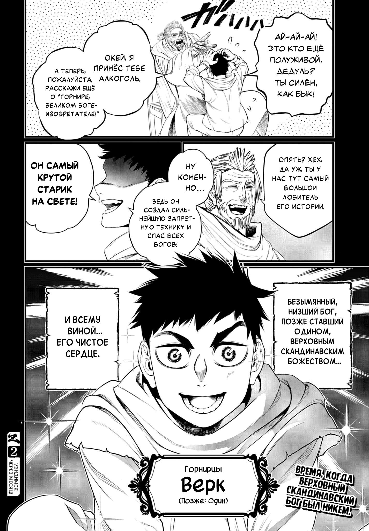 Манга Повесть о Конце Света - Глава 112 Страница 32