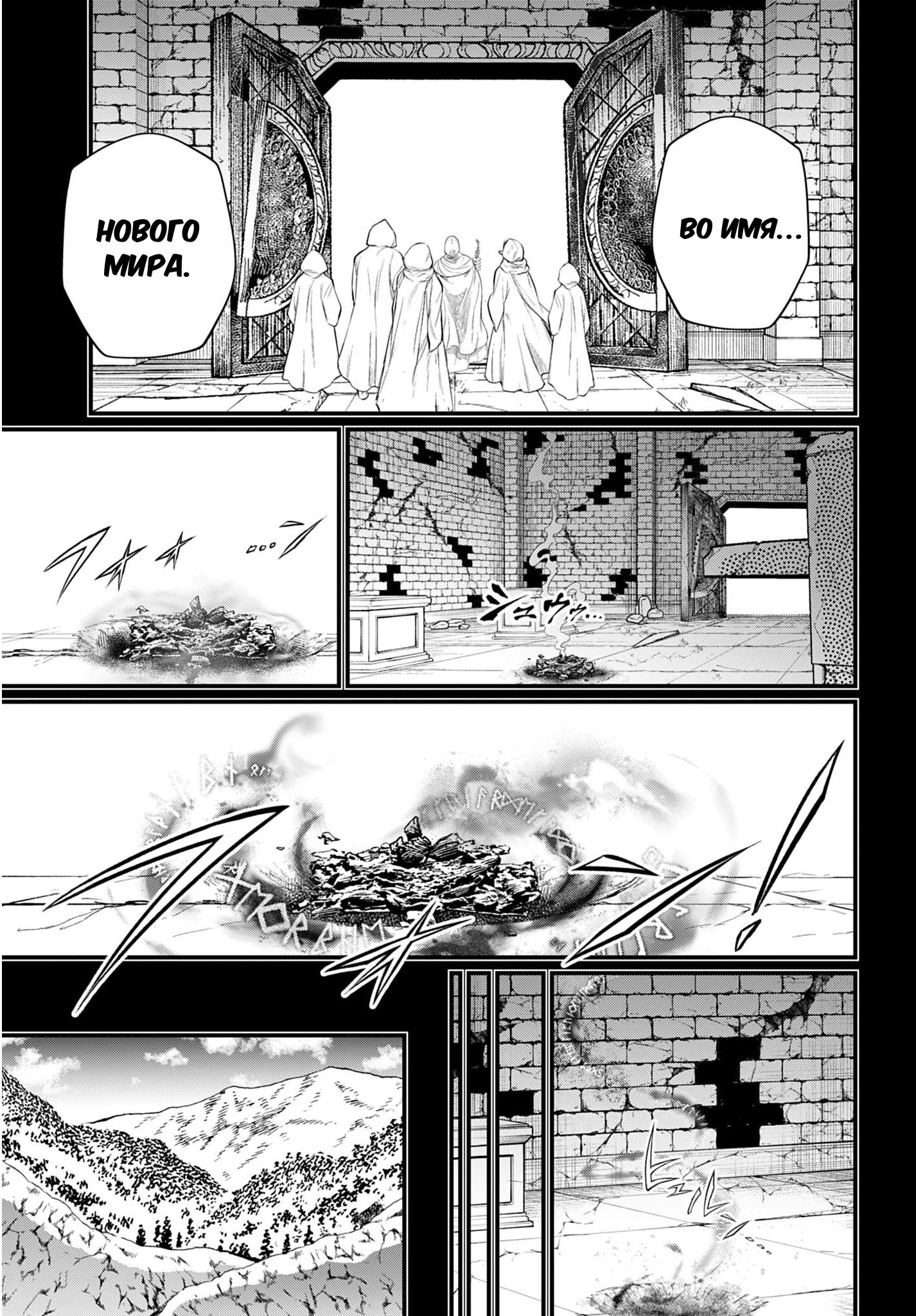 Манга Повесть о Конце Света - Глава 112 Страница 23