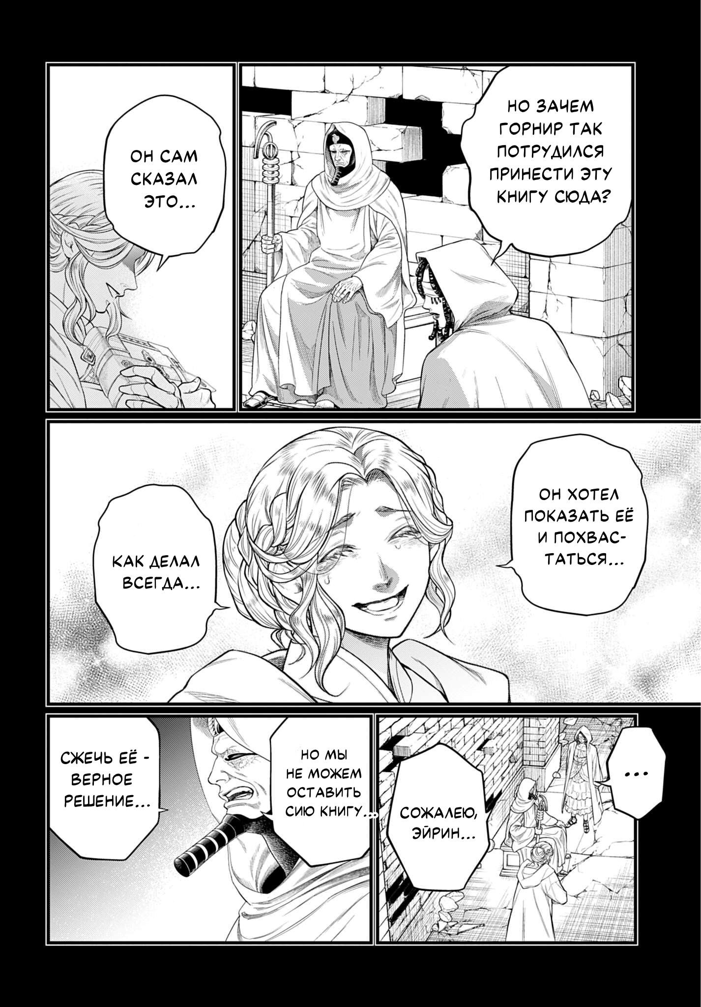 Манга Повесть о Конце Света - Глава 112 Страница 18