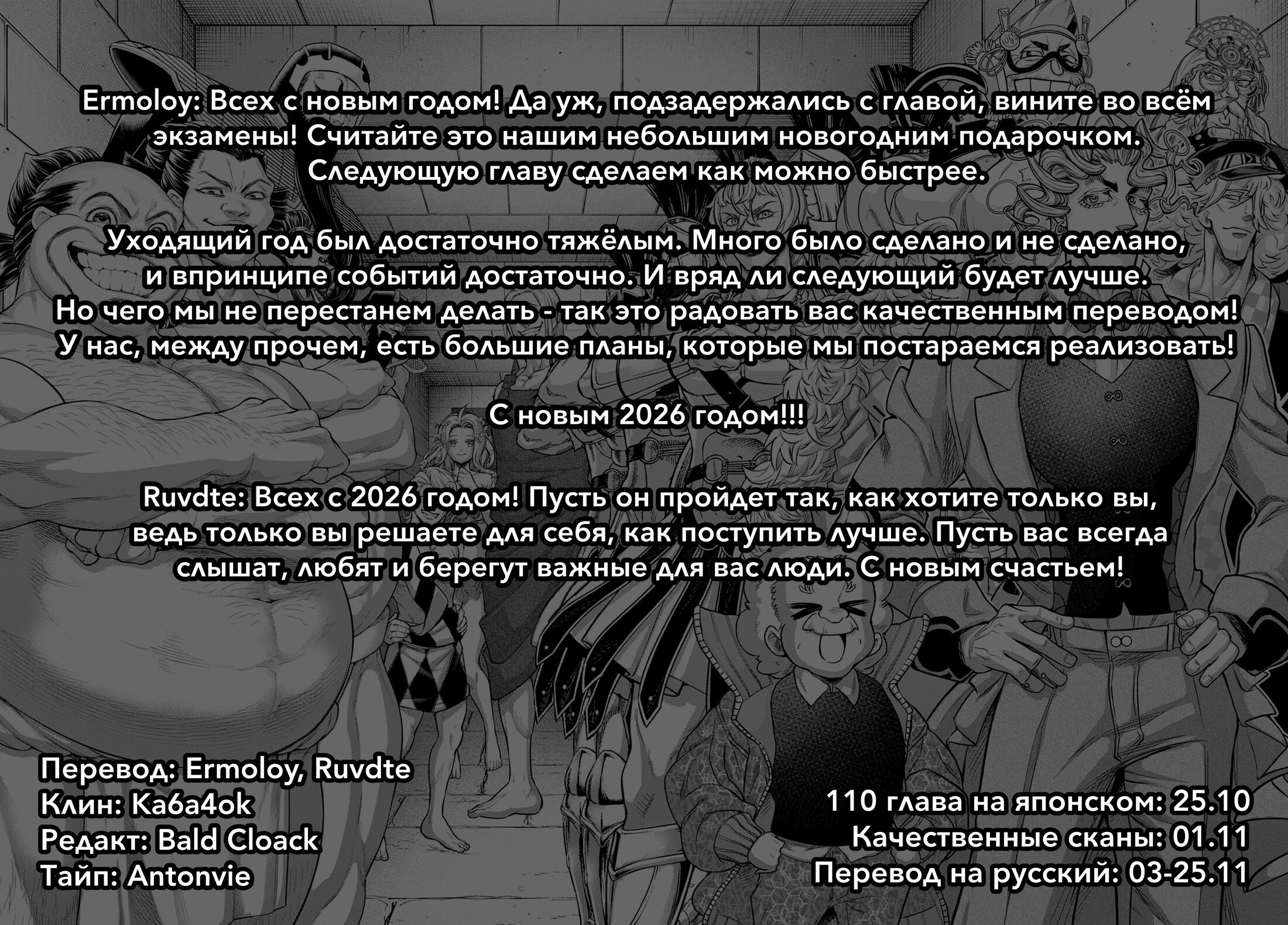 Манга Повесть о Конце Света - Глава 112 Страница 35