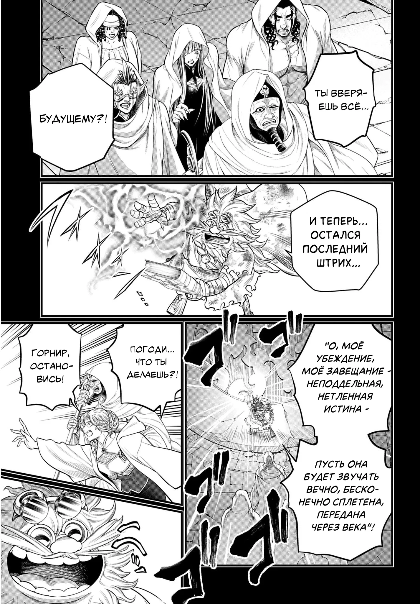 Манга Повесть о Конце Света - Глава 112 Страница 11