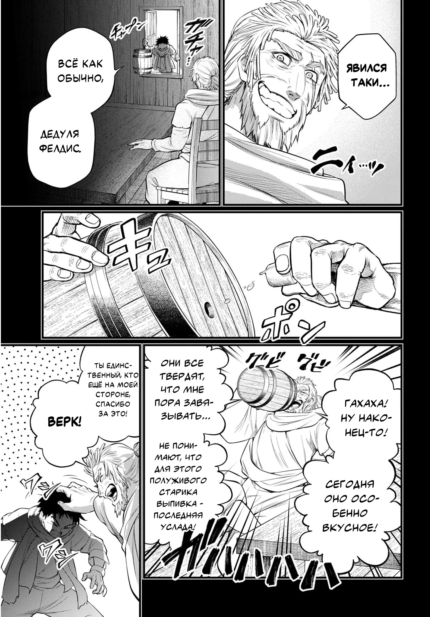 Манга Повесть о Конце Света - Глава 112 Страница 31