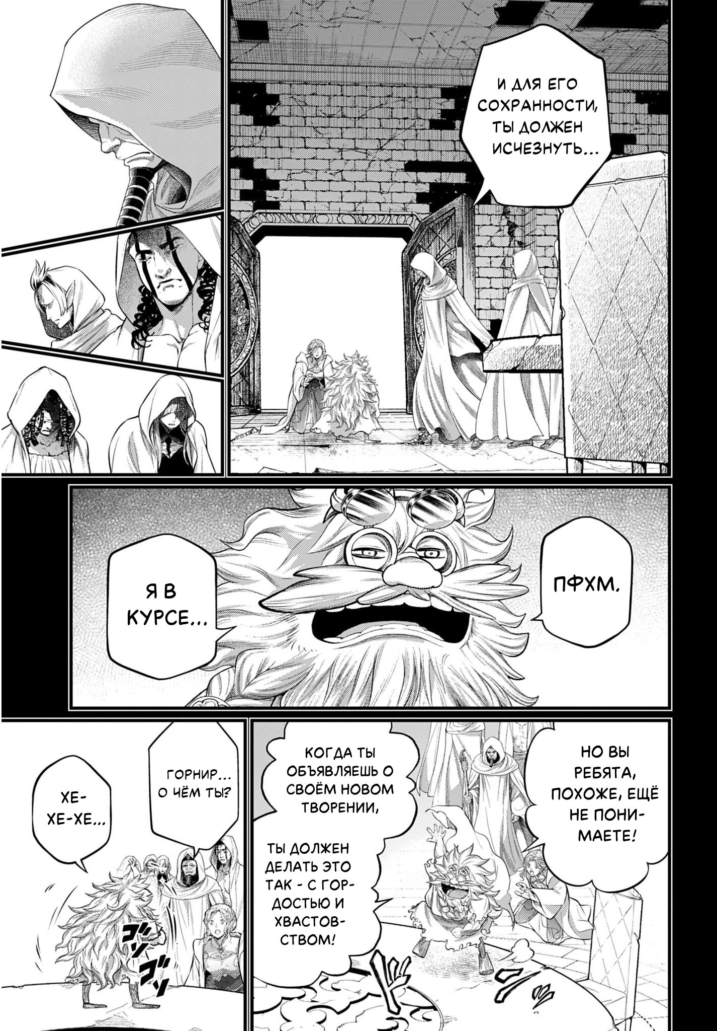 Манга Повесть о Конце Света - Глава 112 Страница 9