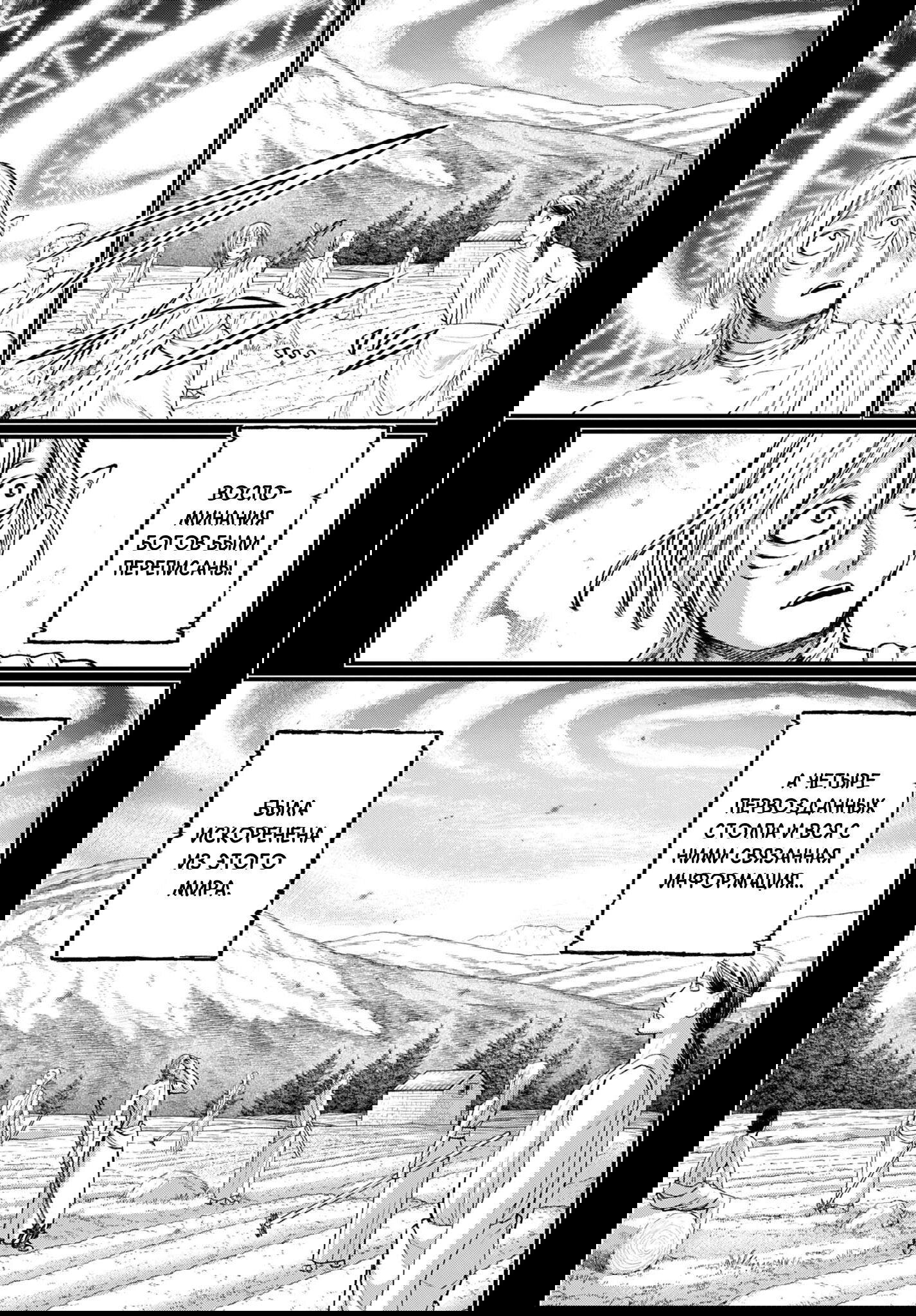 Манга Повесть о Конце Света - Глава 112 Страница 3