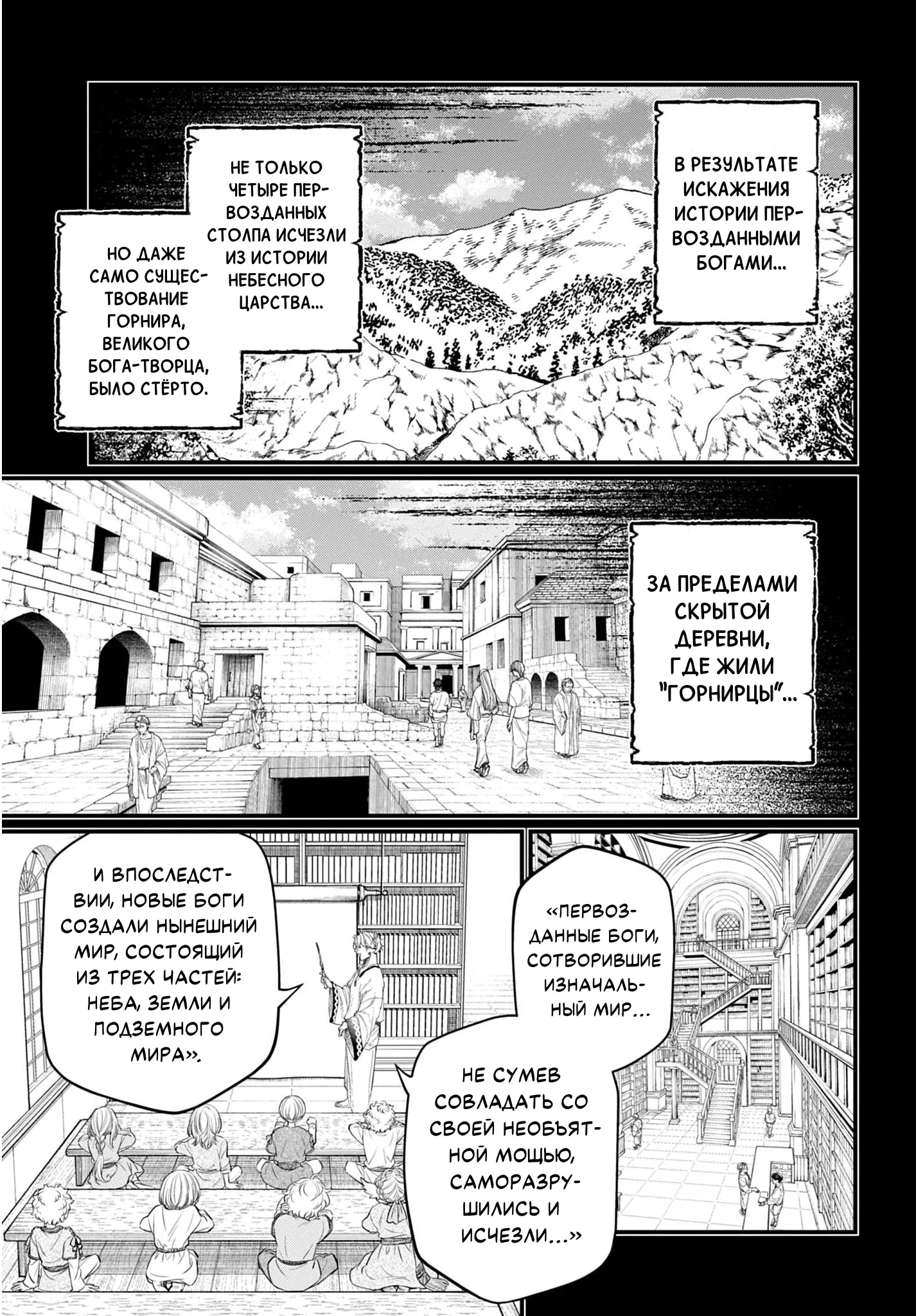 Манга Повесть о Конце Света - Глава 112 Страница 27