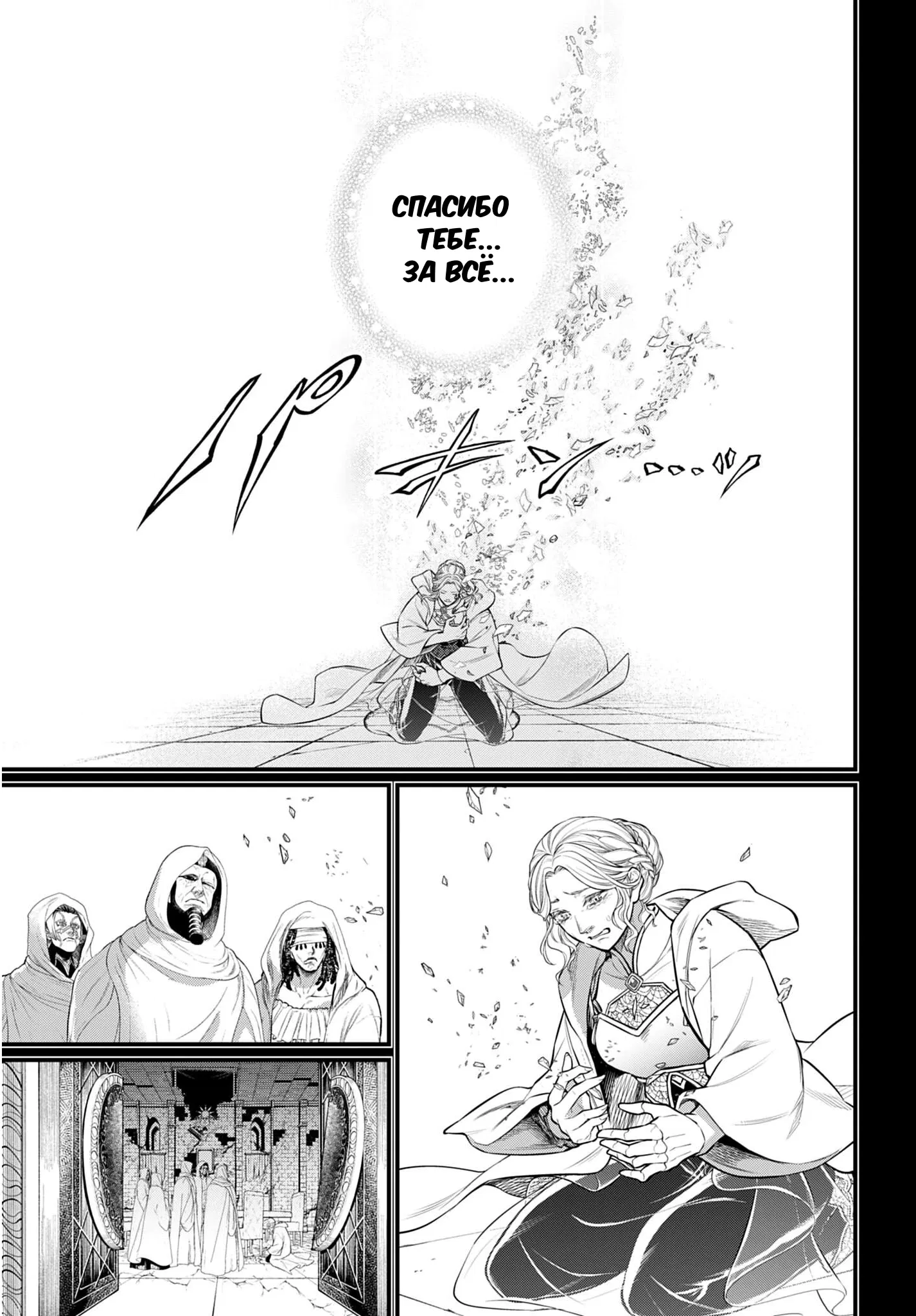 Манга Повесть о Конце Света - Глава 112 Страница 15