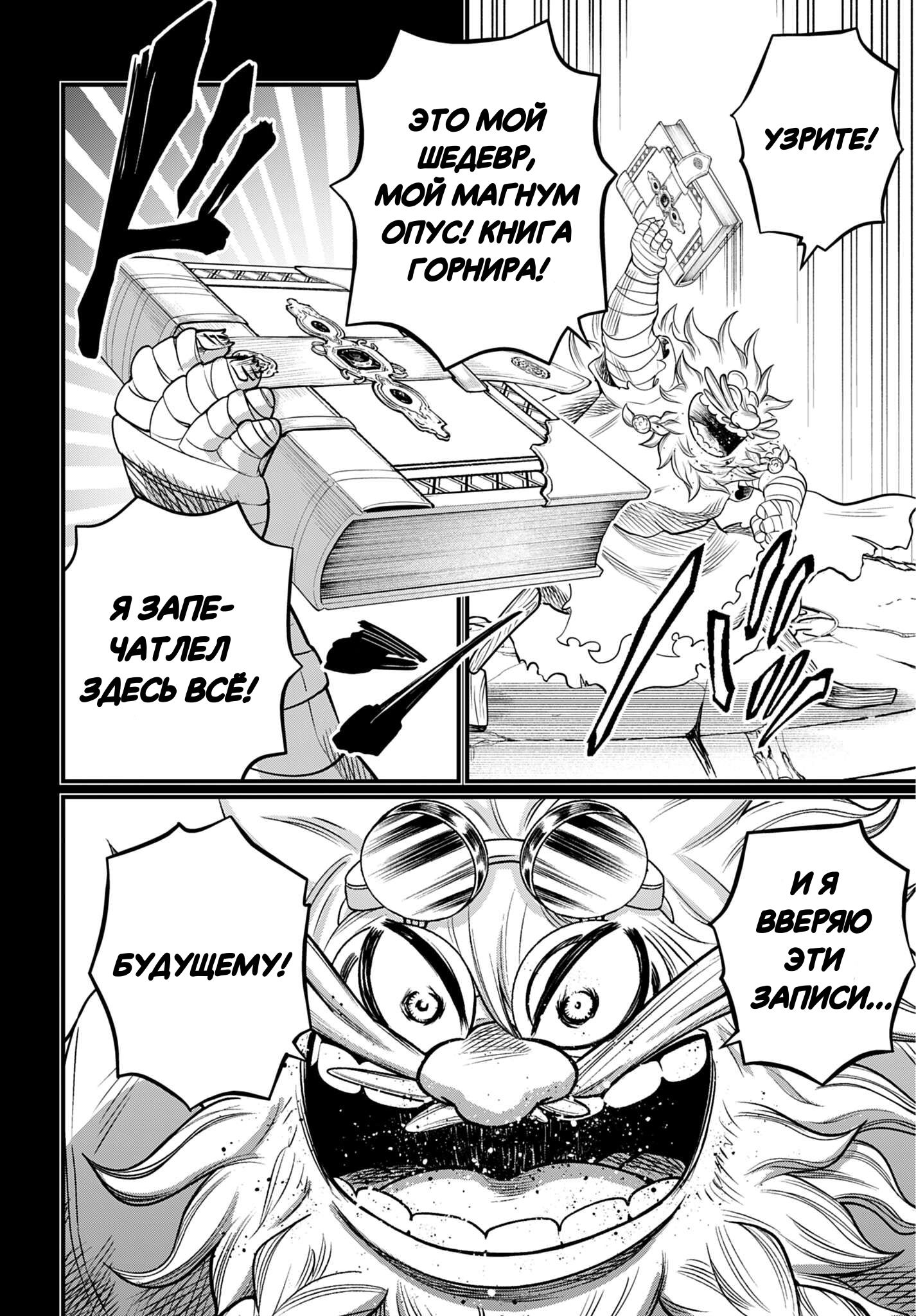 Манга Повесть о Конце Света - Глава 112 Страница 10