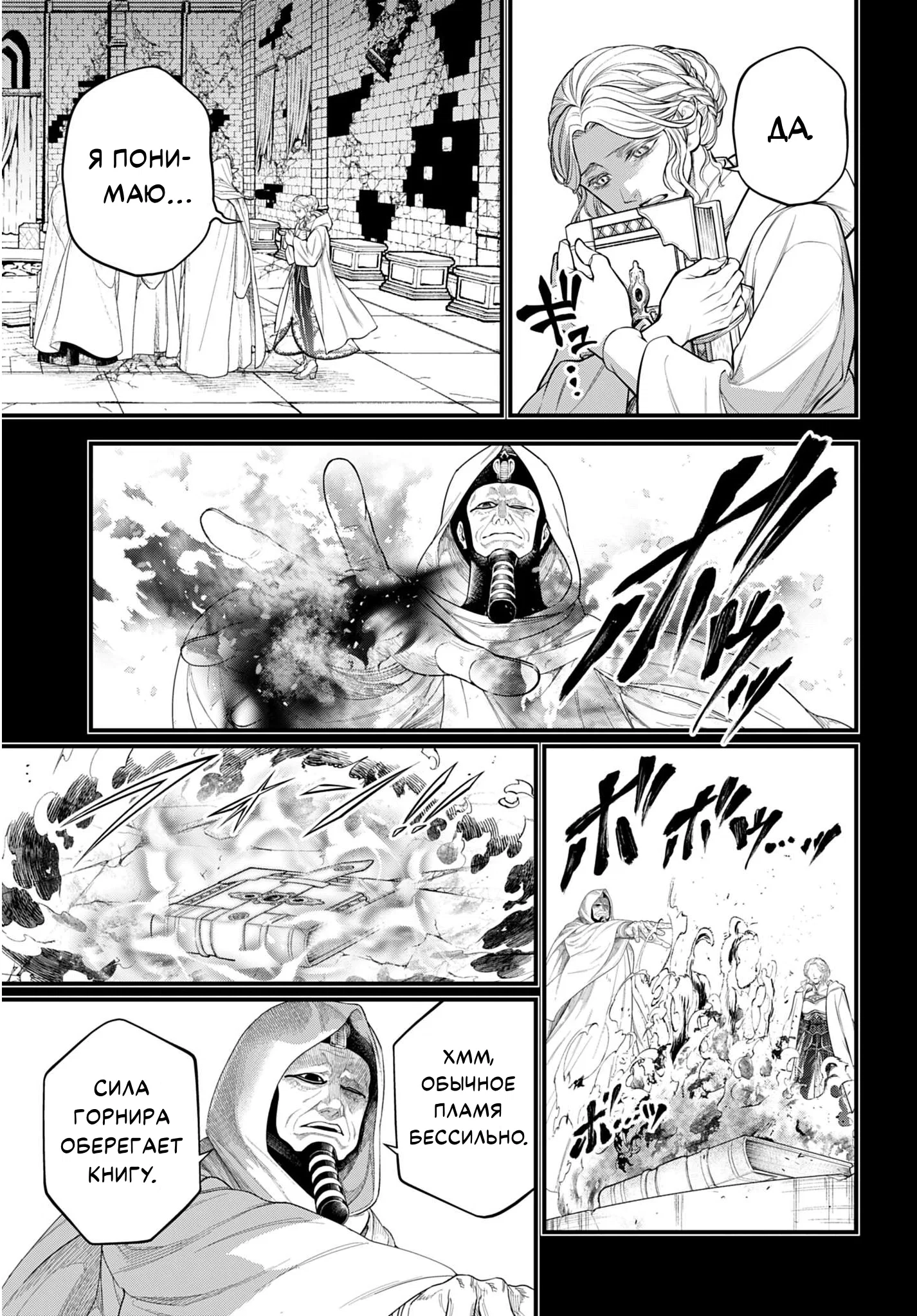 Манга Повесть о Конце Света - Глава 112 Страница 19