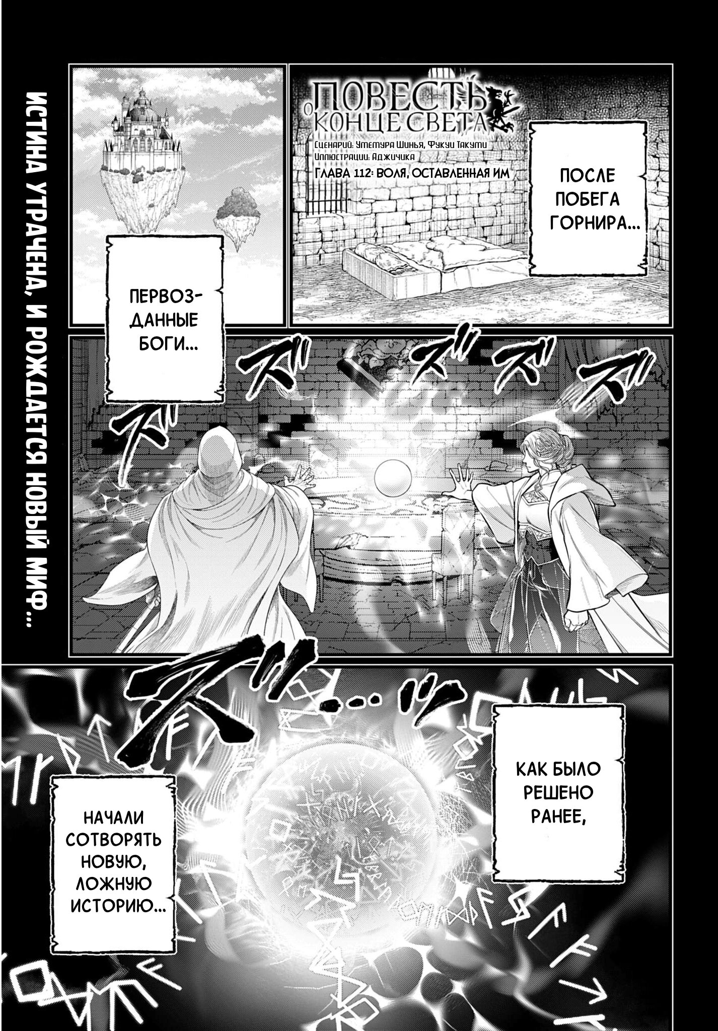 Манга Повесть о Конце Света - Глава 112 Страница 1