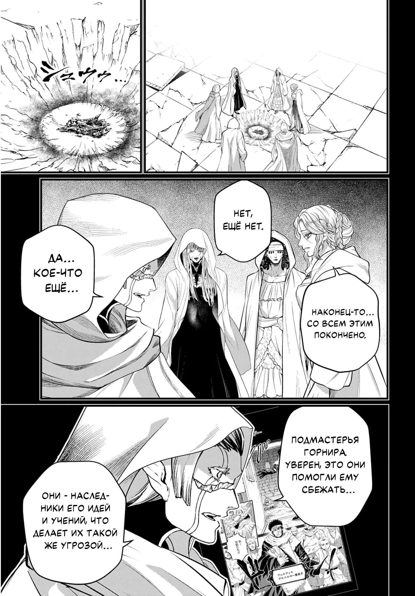 Манга Повесть о Конце Света - Глава 112 Страница 21