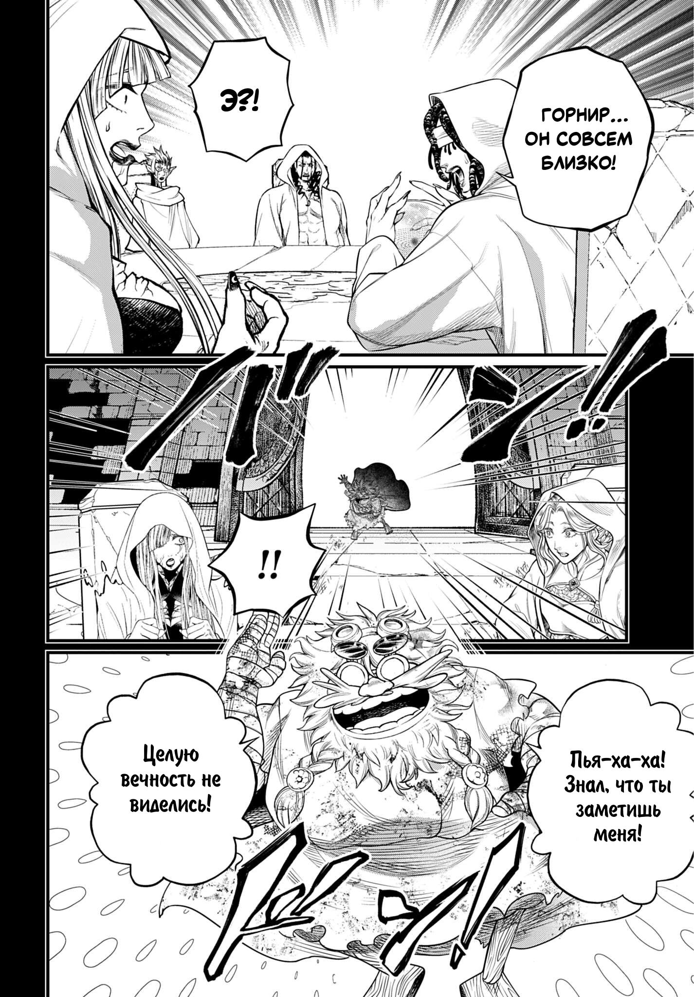 Манга Повесть о Конце Света - Глава 112 Страница 6