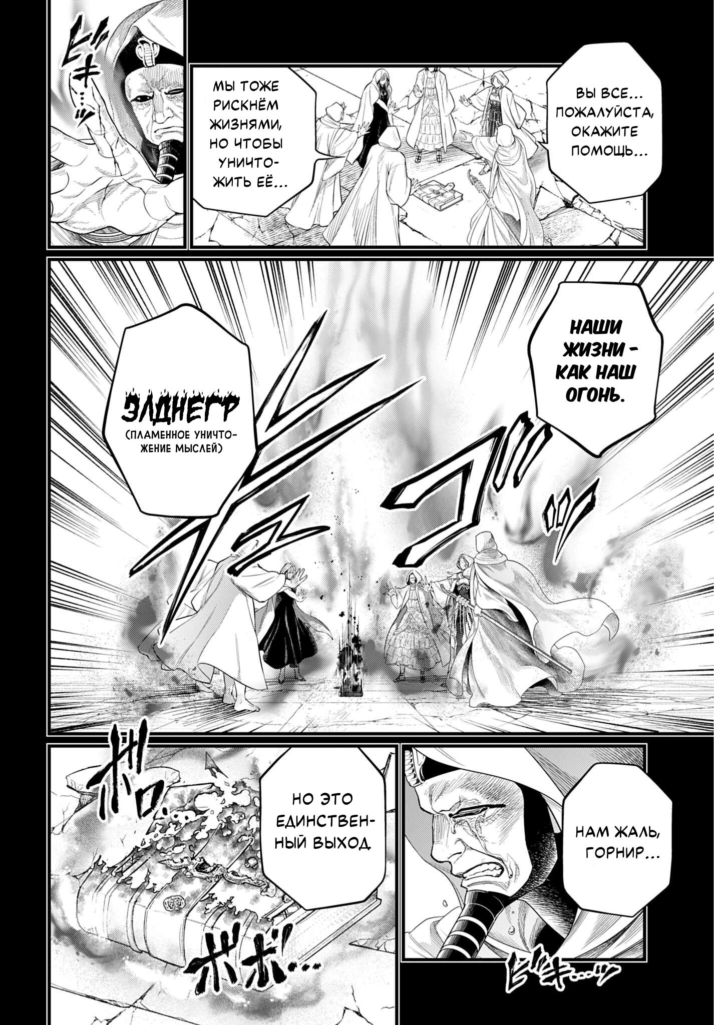 Манга Повесть о Конце Света - Глава 112 Страница 20