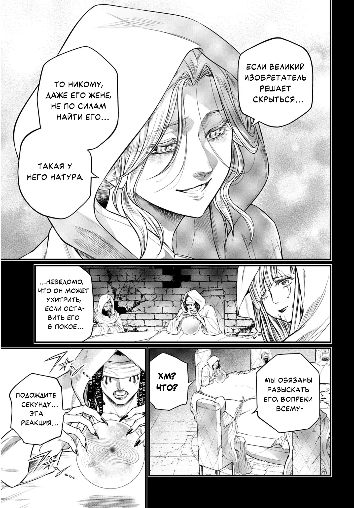 Манга Повесть о Конце Света - Глава 112 Страница 5