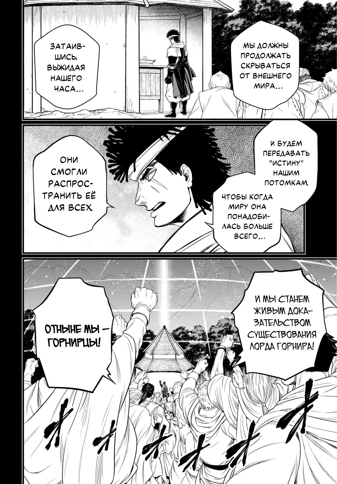 Манга Повесть о Конце Света - Глава 112 Страница 26