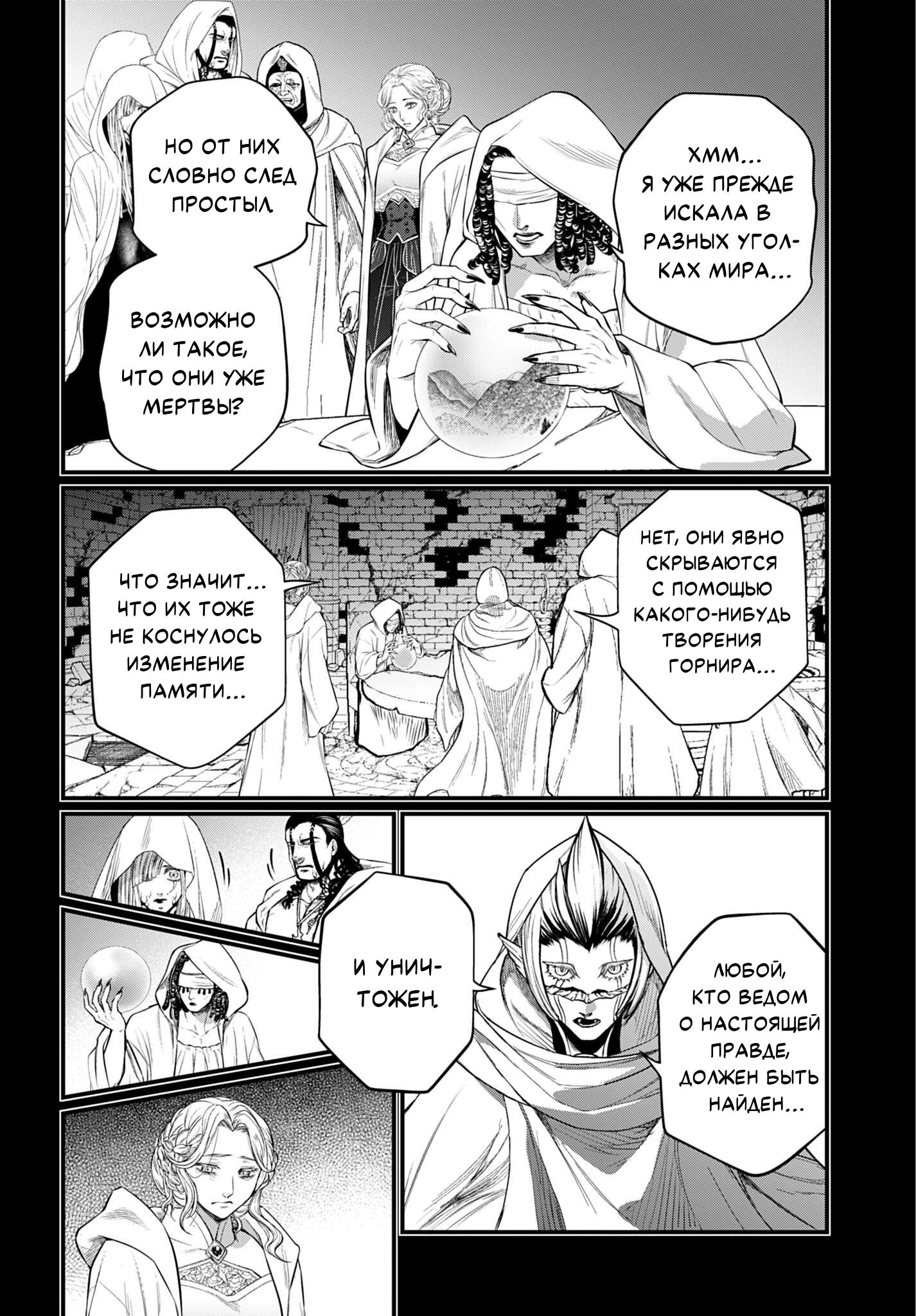 Манга Повесть о Конце Света - Глава 112 Страница 22