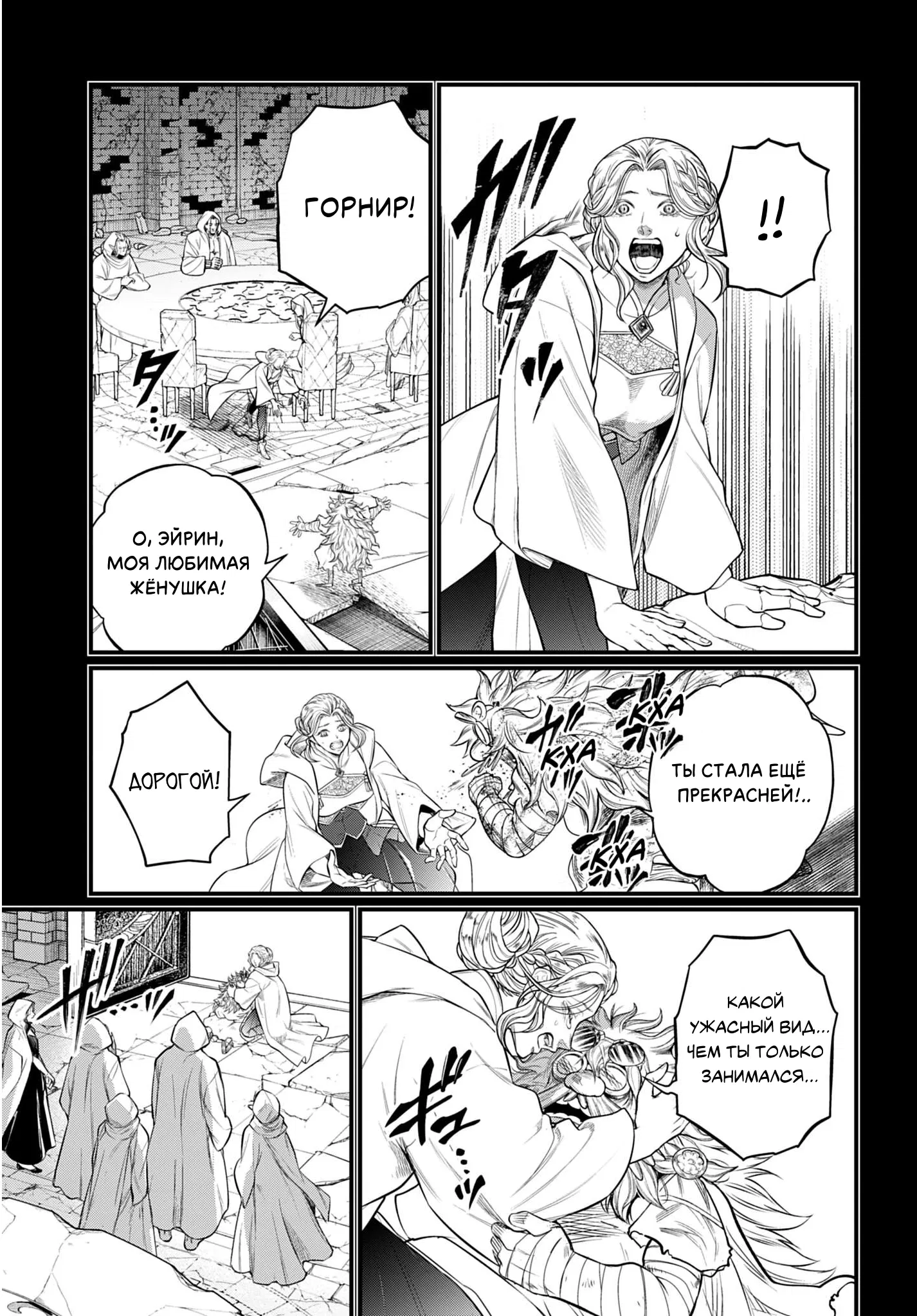 Манга Повесть о Конце Света - Глава 112 Страница 7