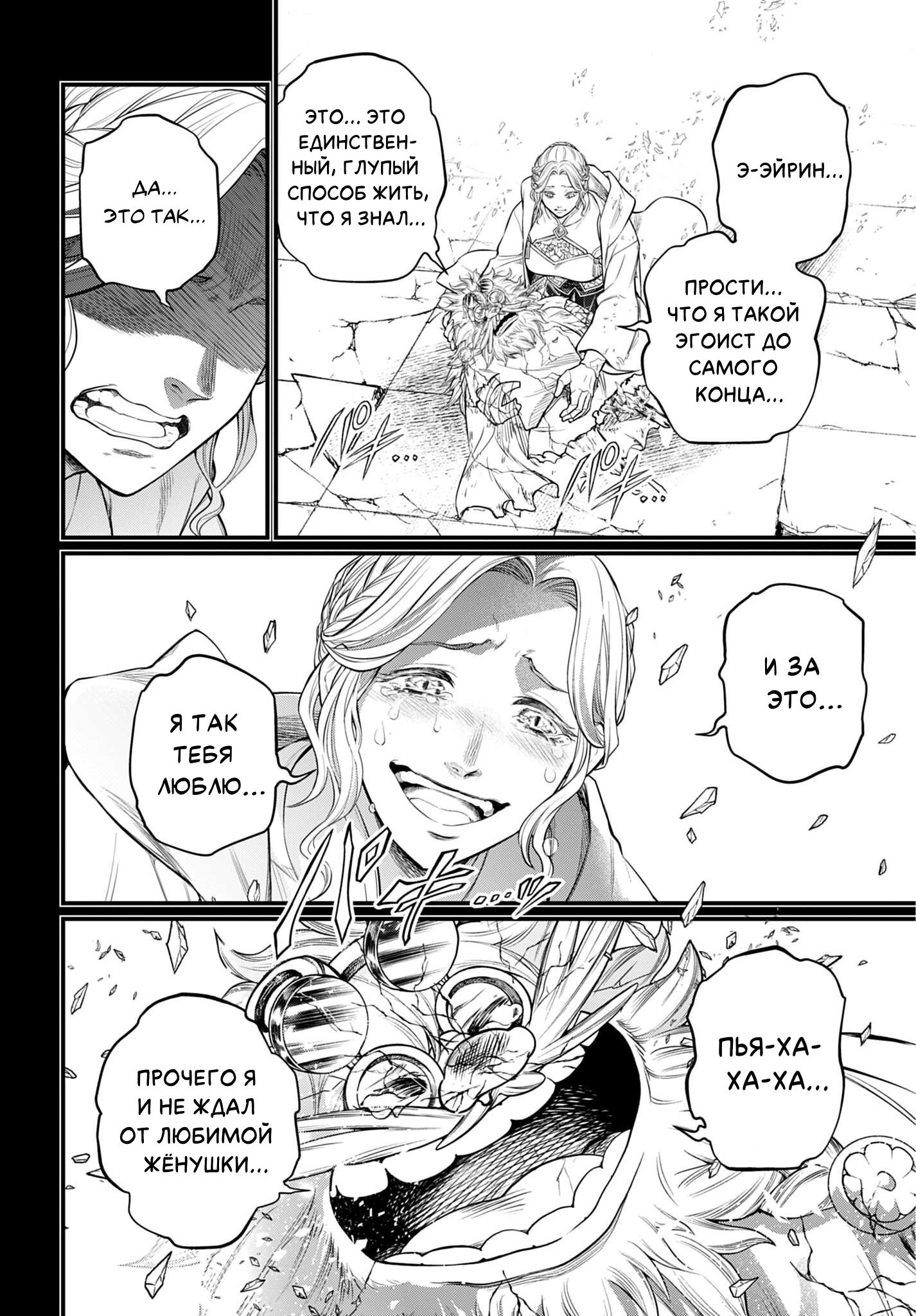 Манга Повесть о Конце Света - Глава 112 Страница 14