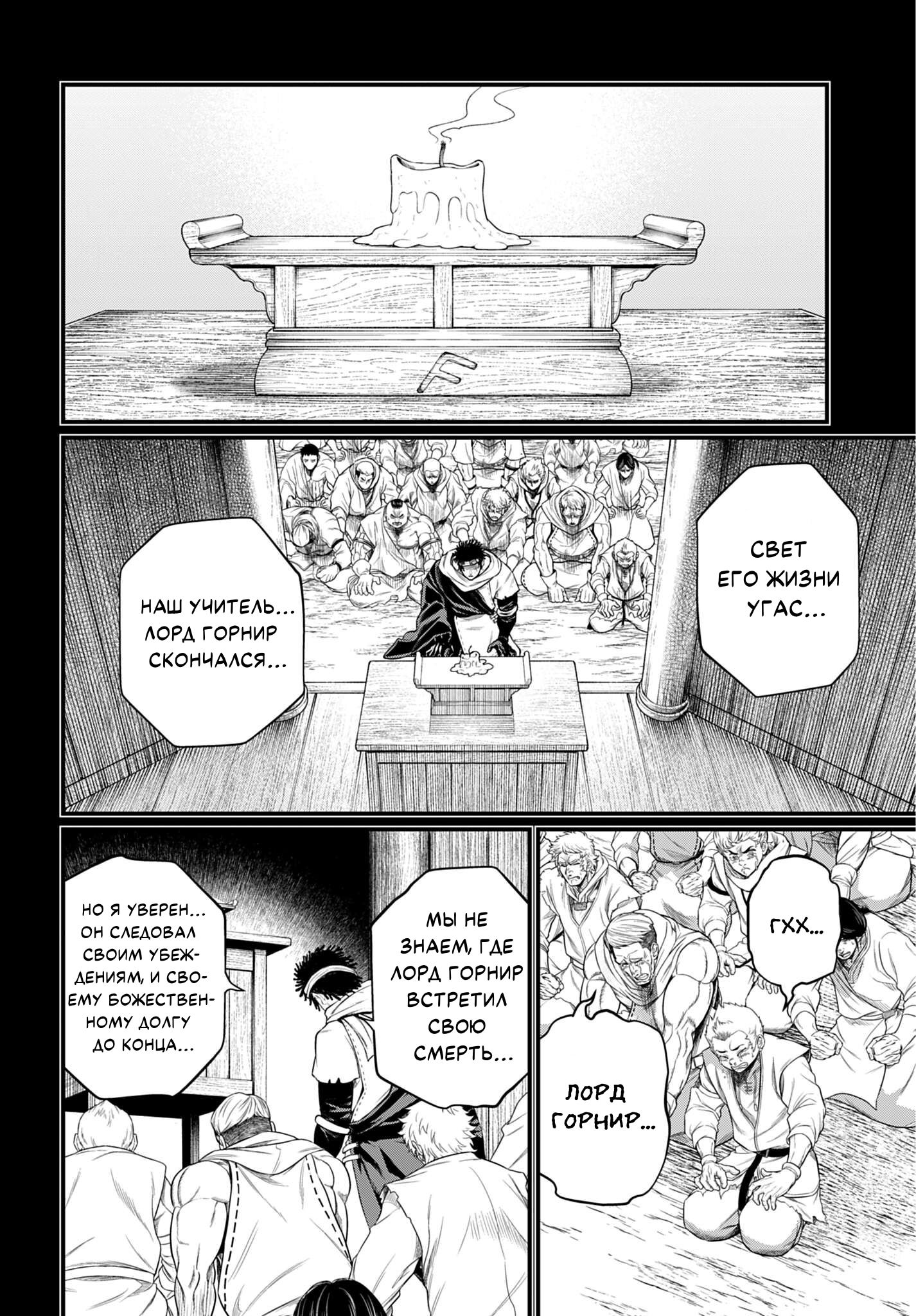 Манга Повесть о Конце Света - Глава 112 Страница 24