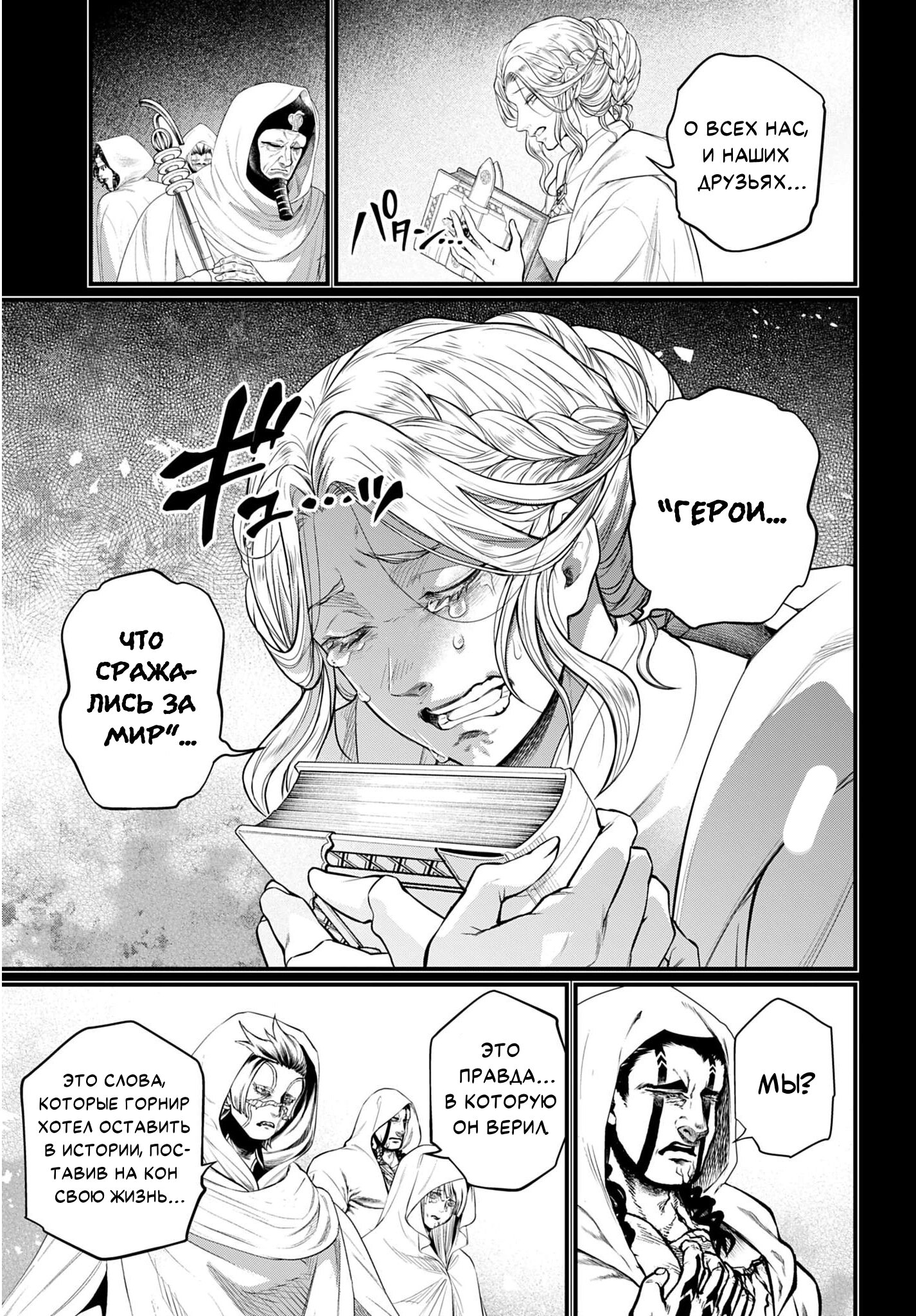 Манга Повесть о Конце Света - Глава 112 Страница 17
