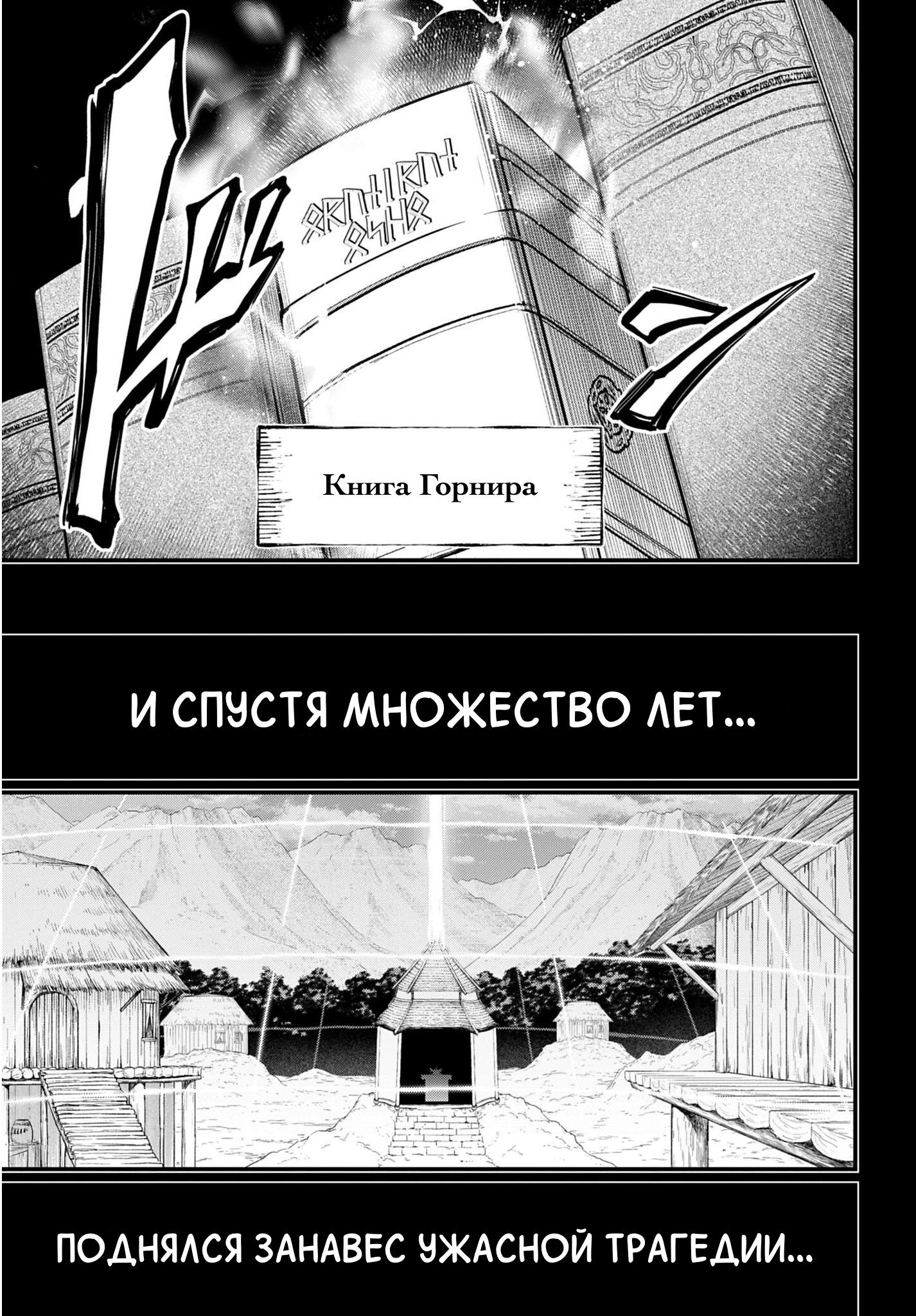 Манга Повесть о Конце Света - Глава 112 Страница 29