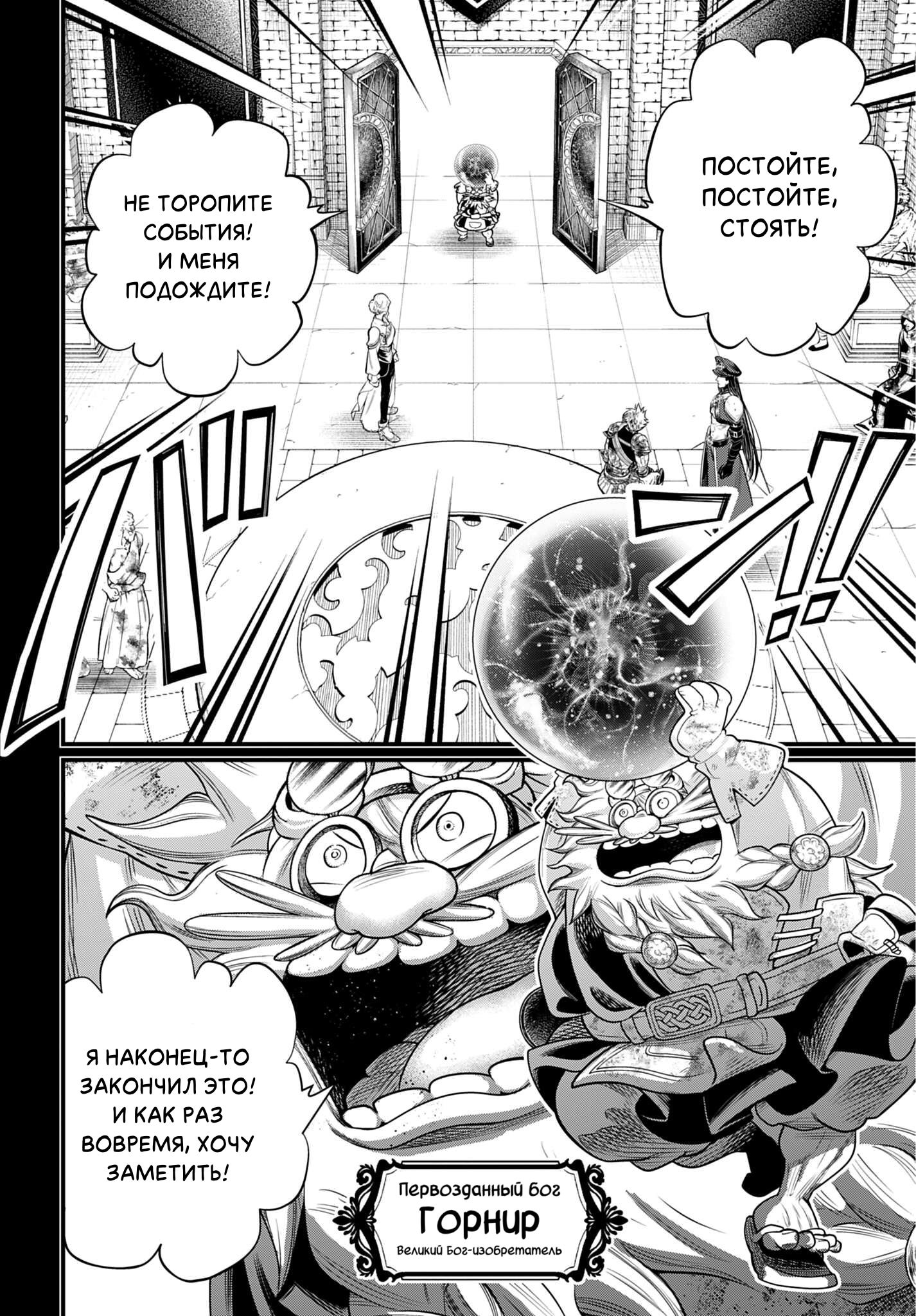 Манга Повесть о Конце Света - Глава 111 Страница 10