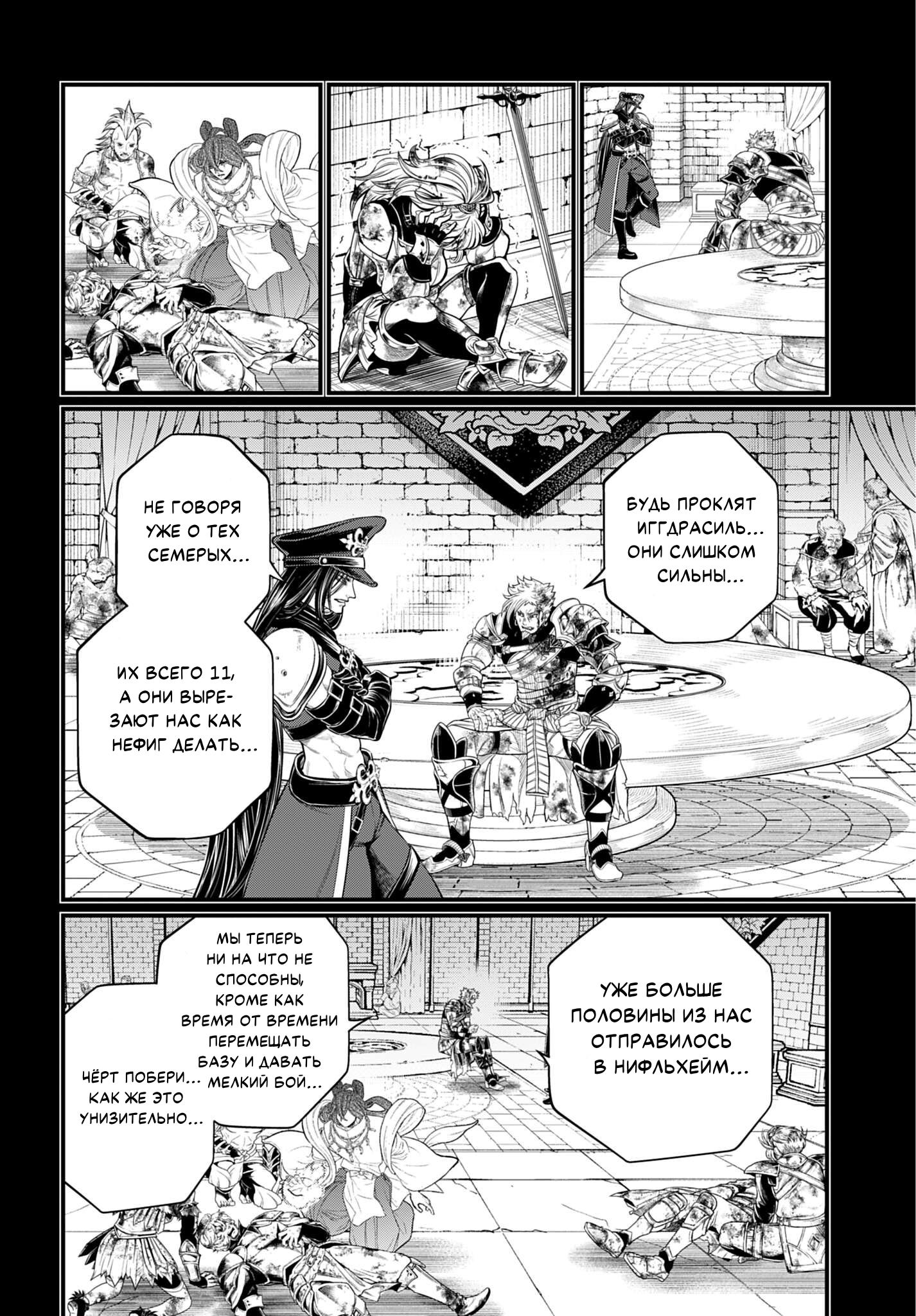 Манга Повесть о Конце Света - Глава 111 Страница 8