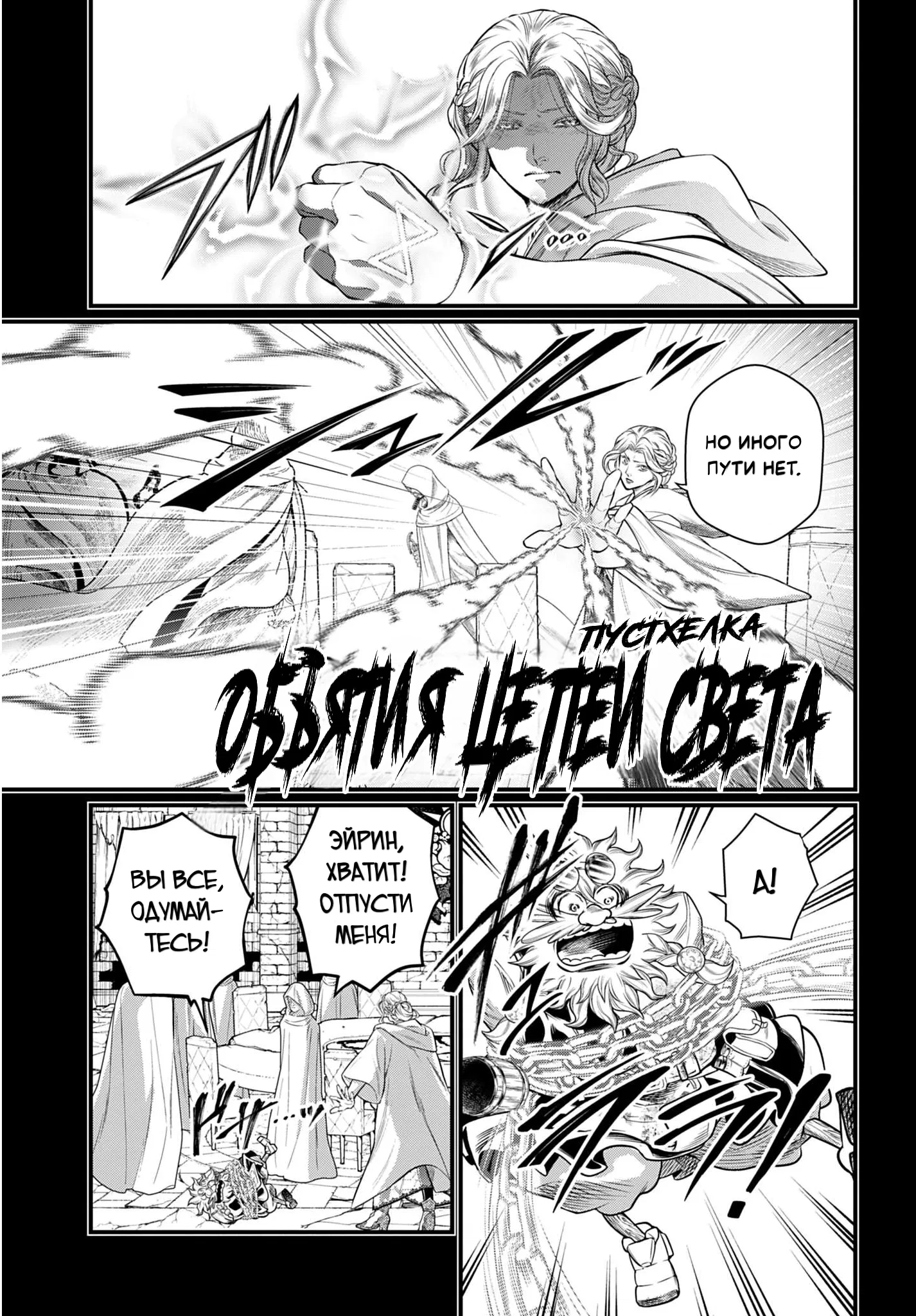 Манга Повесть о Конце Света - Глава 111 Страница 35