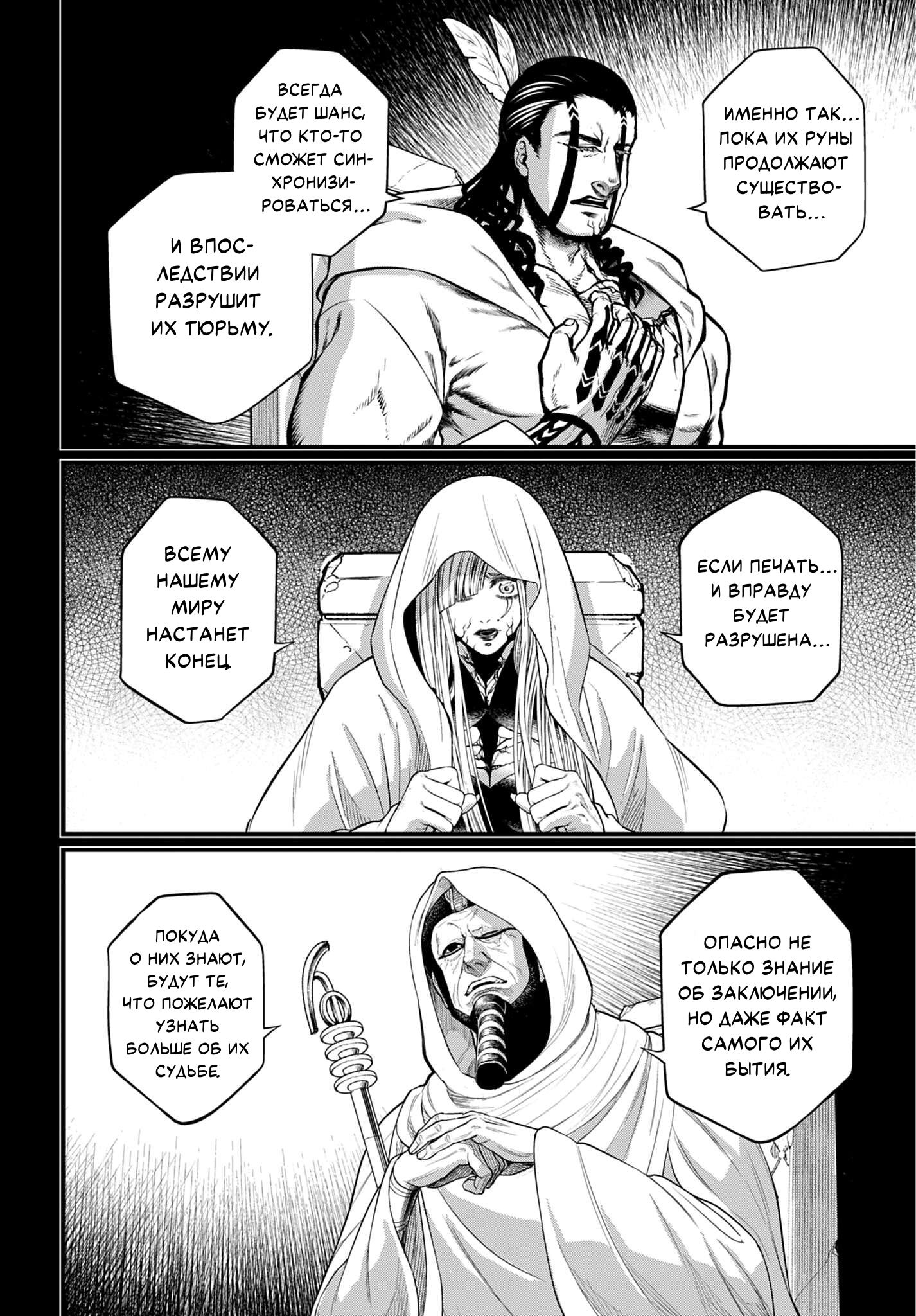 Манга Повесть о Конце Света - Глава 111 Страница 28