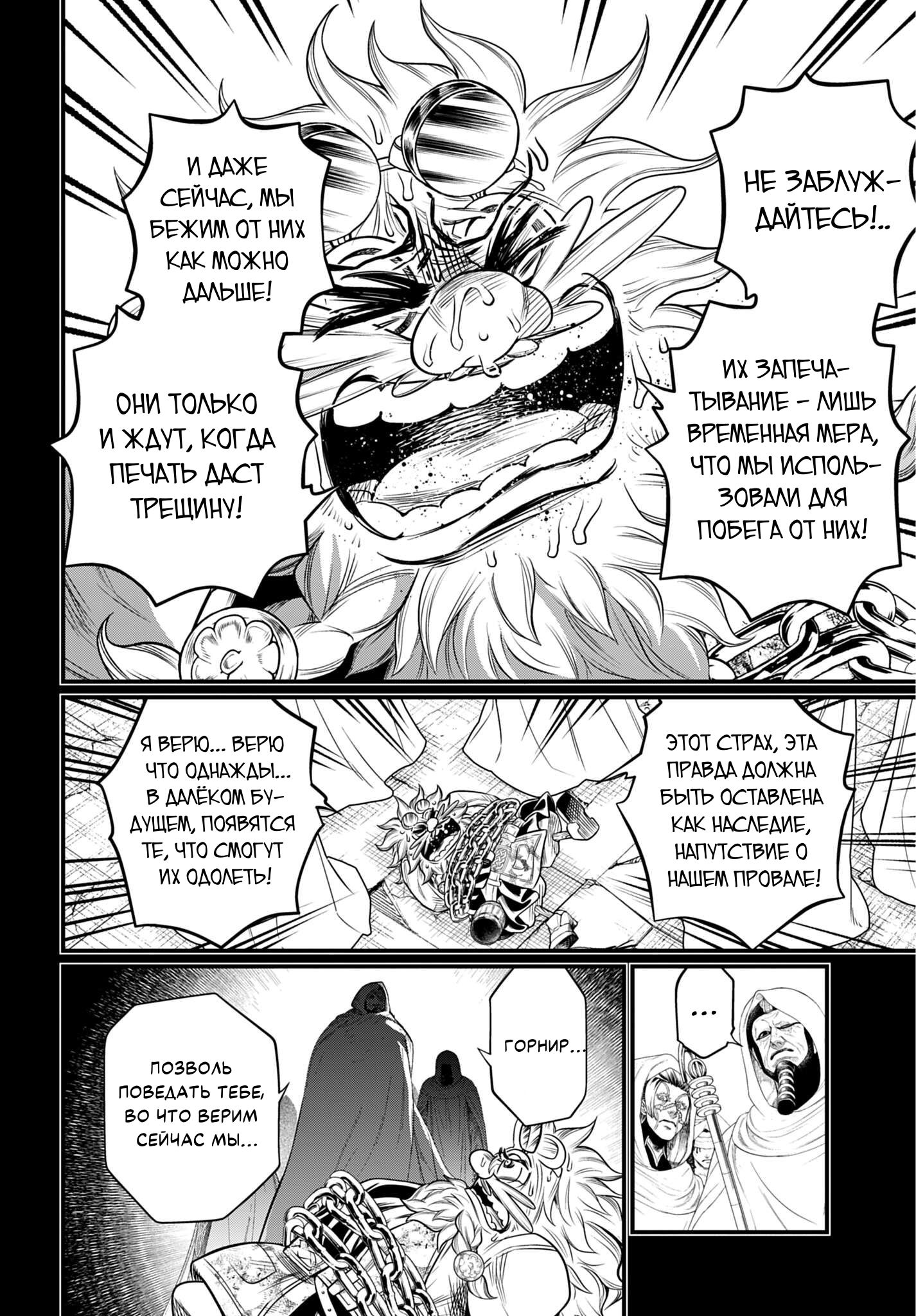 Манга Повесть о Конце Света - Глава 111 Страница 36