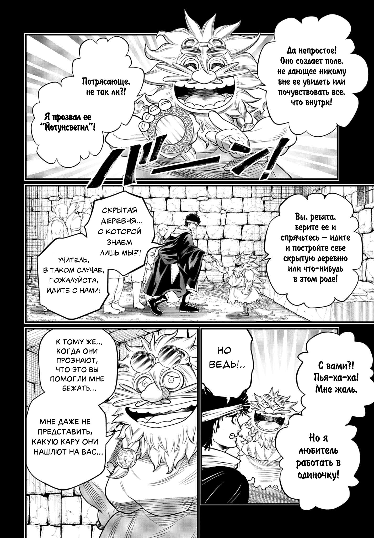 Манга Повесть о Конце Света - Глава 111 Страница 42