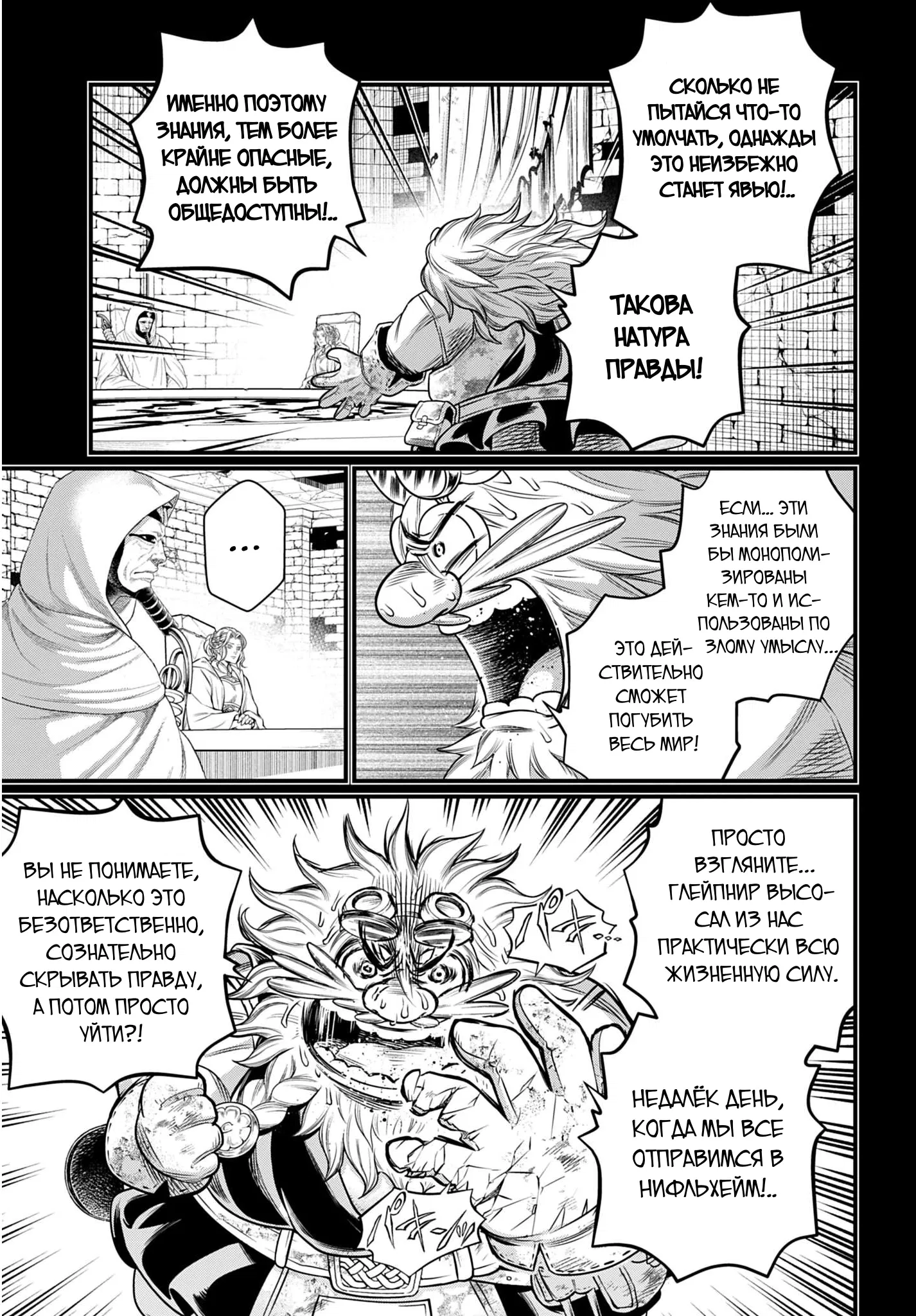 Манга Повесть о Конце Света - Глава 111 Страница 33