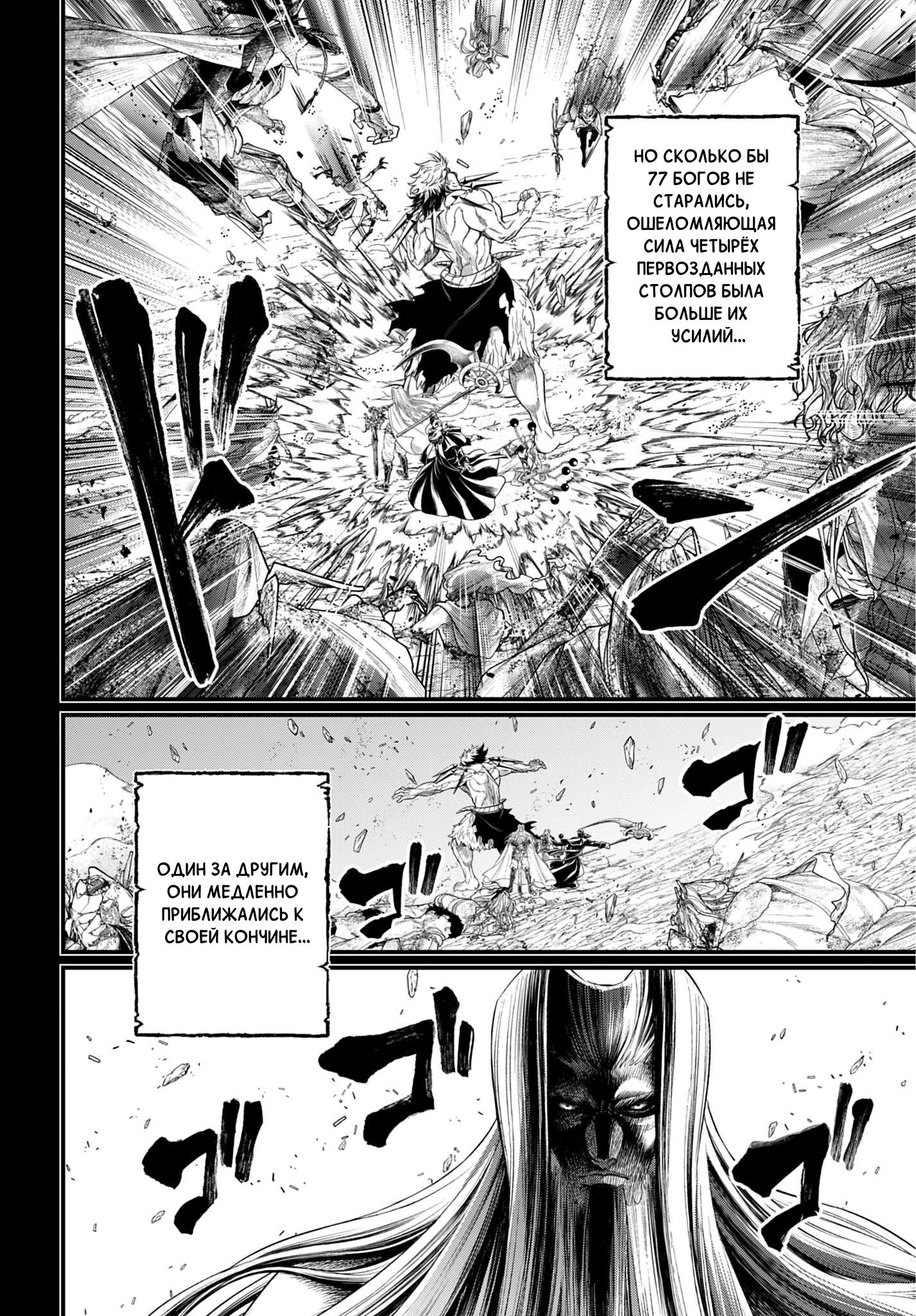 Манга Повесть о Конце Света - Глава 111 Страница 6