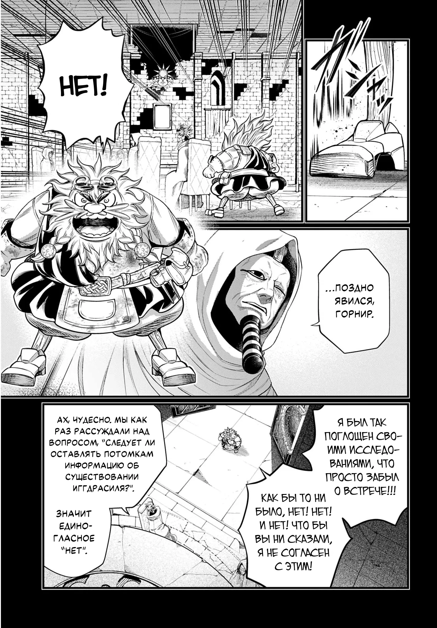 Манга Повесть о Конце Света - Глава 111 Страница 31