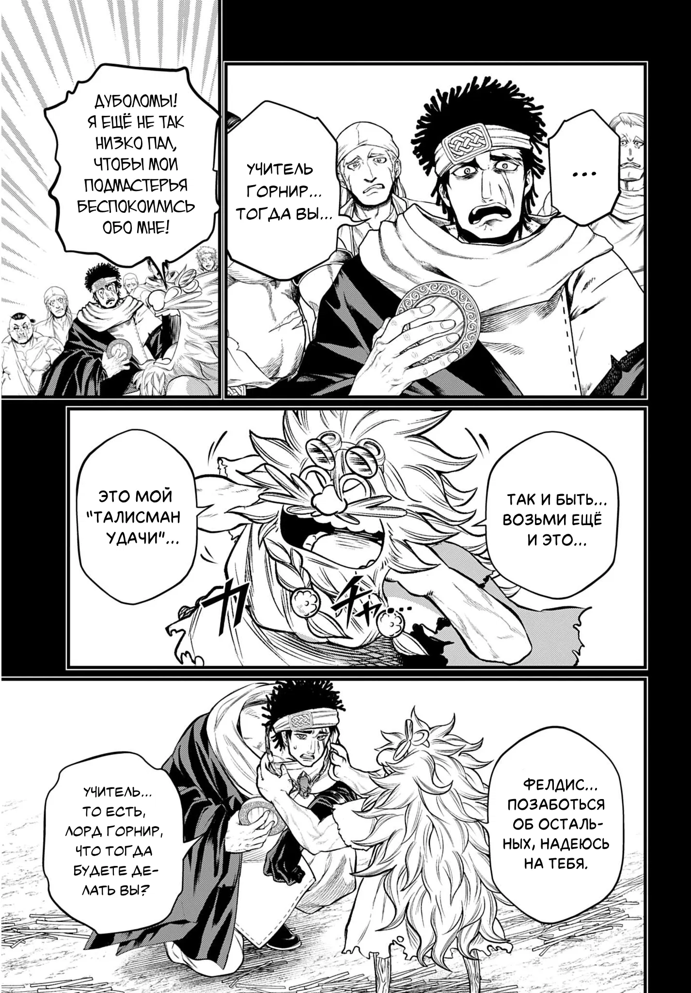 Манга Повесть о Конце Света - Глава 111 Страница 43