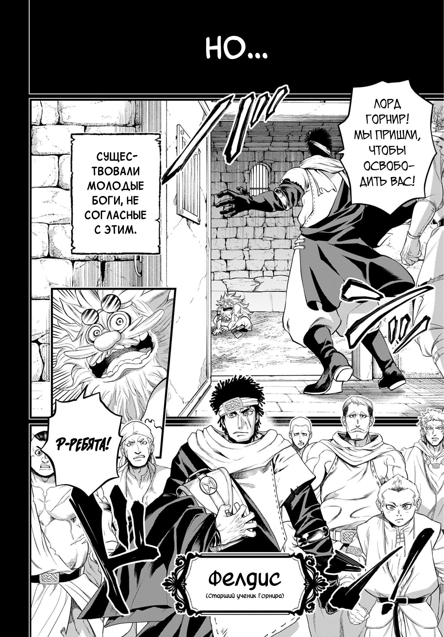 Манга Повесть о Конце Света - Глава 111 Страница 38