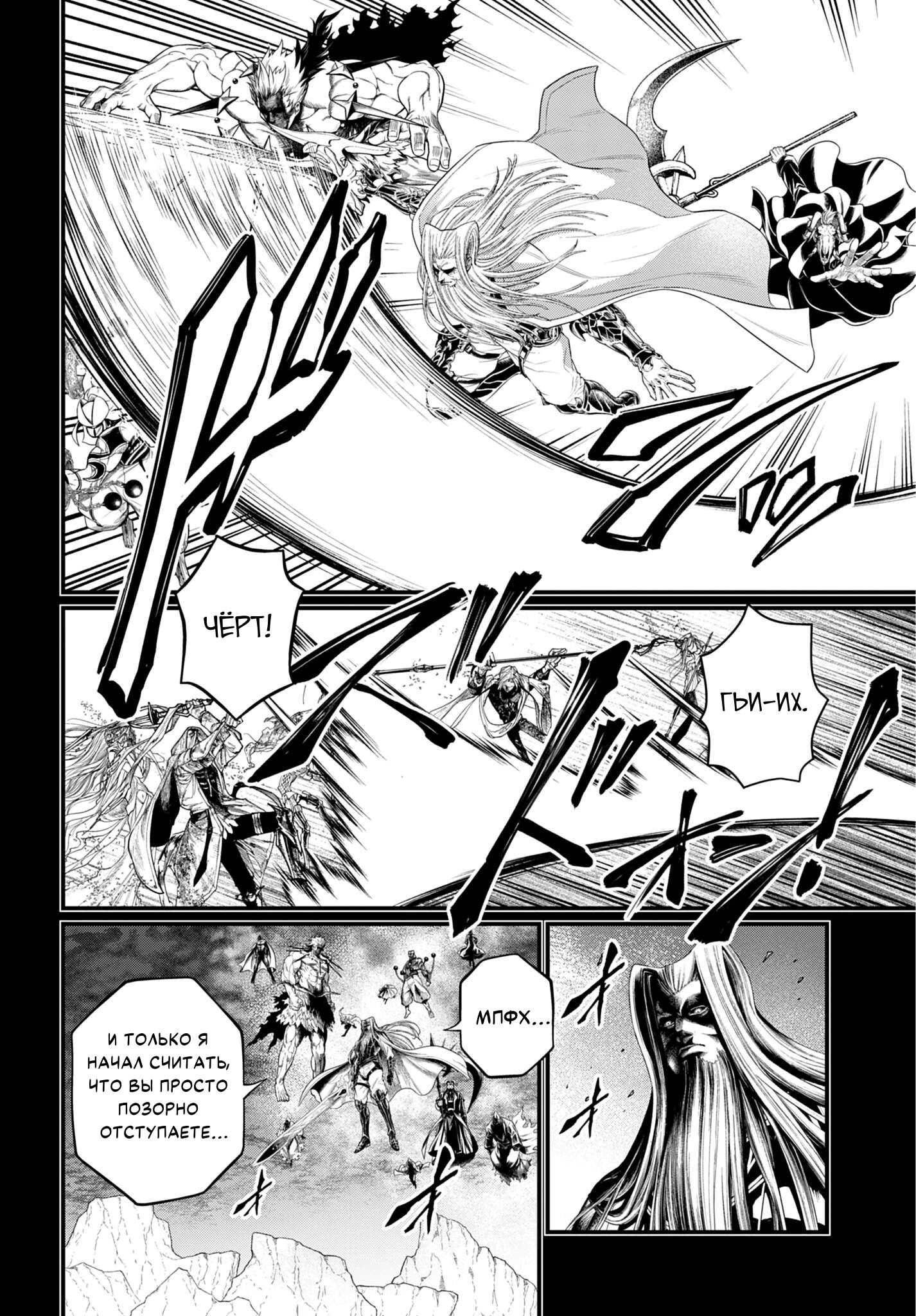 Манга Повесть о Конце Света - Глава 111 Страница 18