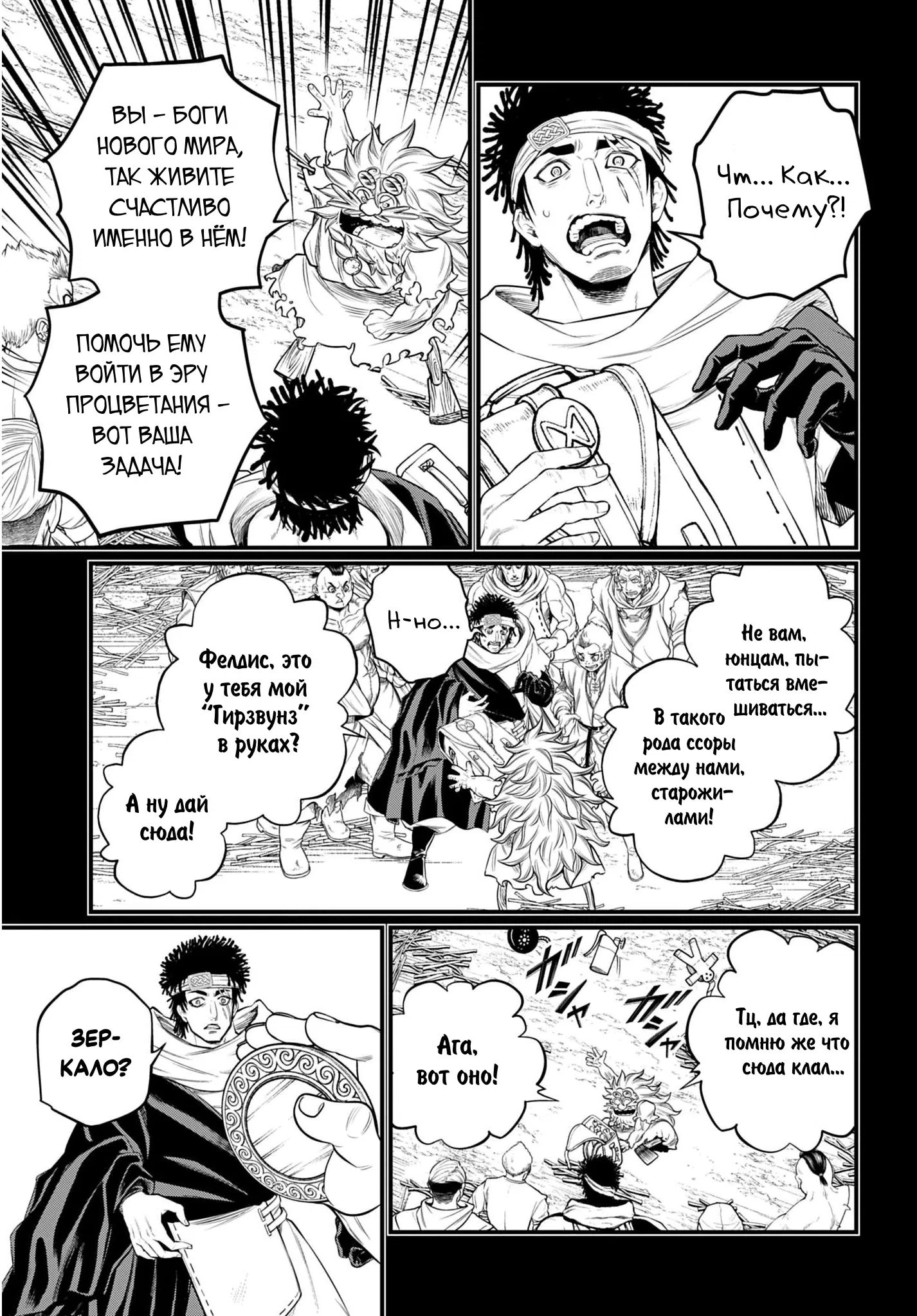 Манга Повесть о Конце Света - Глава 111 Страница 41