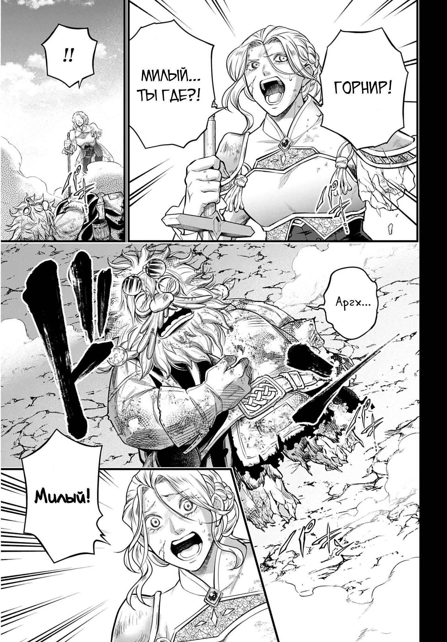 Манга Повесть о Конце Света - Глава 111 Страница 23