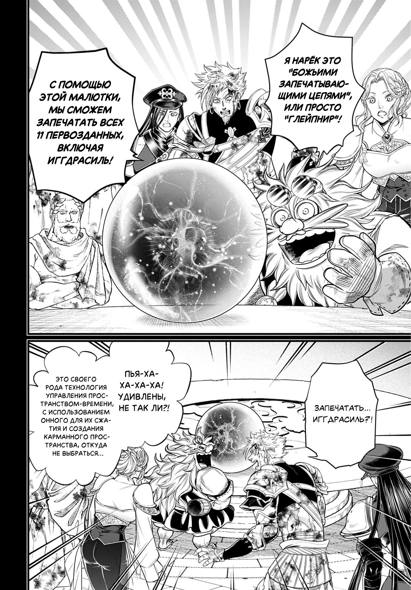 Манга Повесть о Конце Света - Глава 111 Страница 12