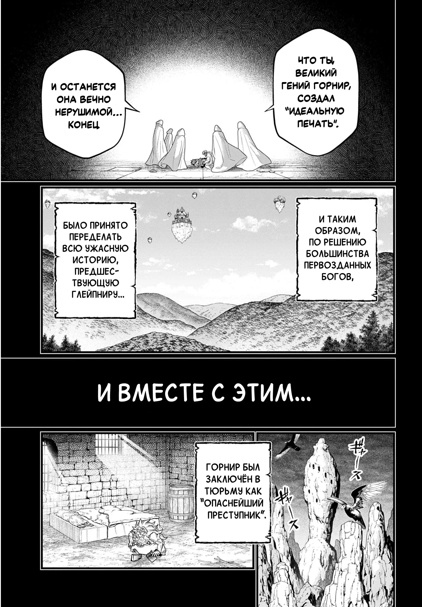 Манга Повесть о Конце Света - Глава 111 Страница 37