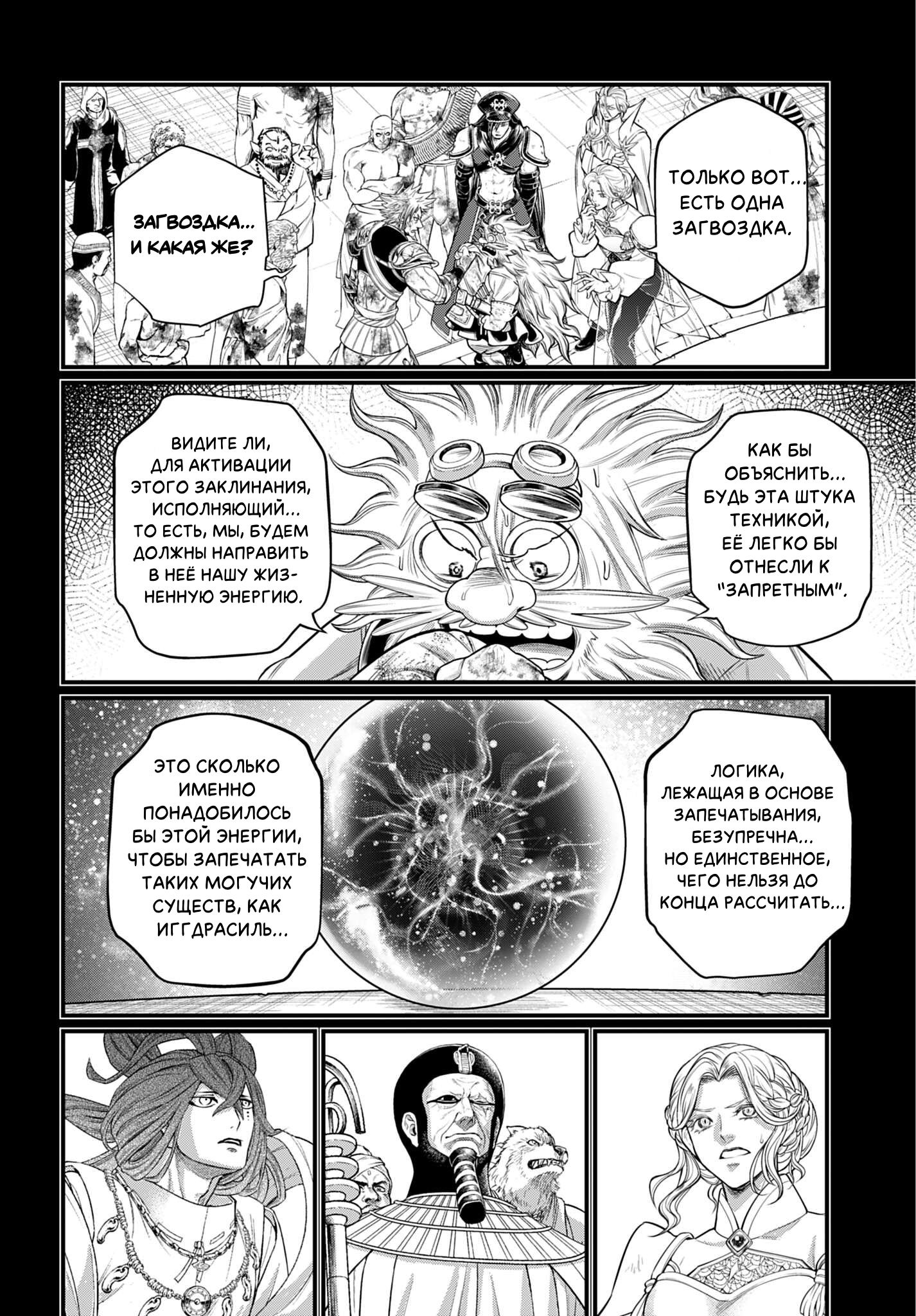 Манга Повесть о Конце Света - Глава 111 Страница 14