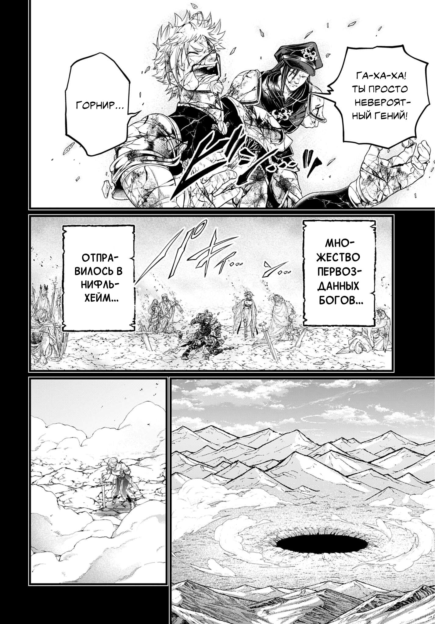 Манга Повесть о Конце Света - Глава 111 Страница 22