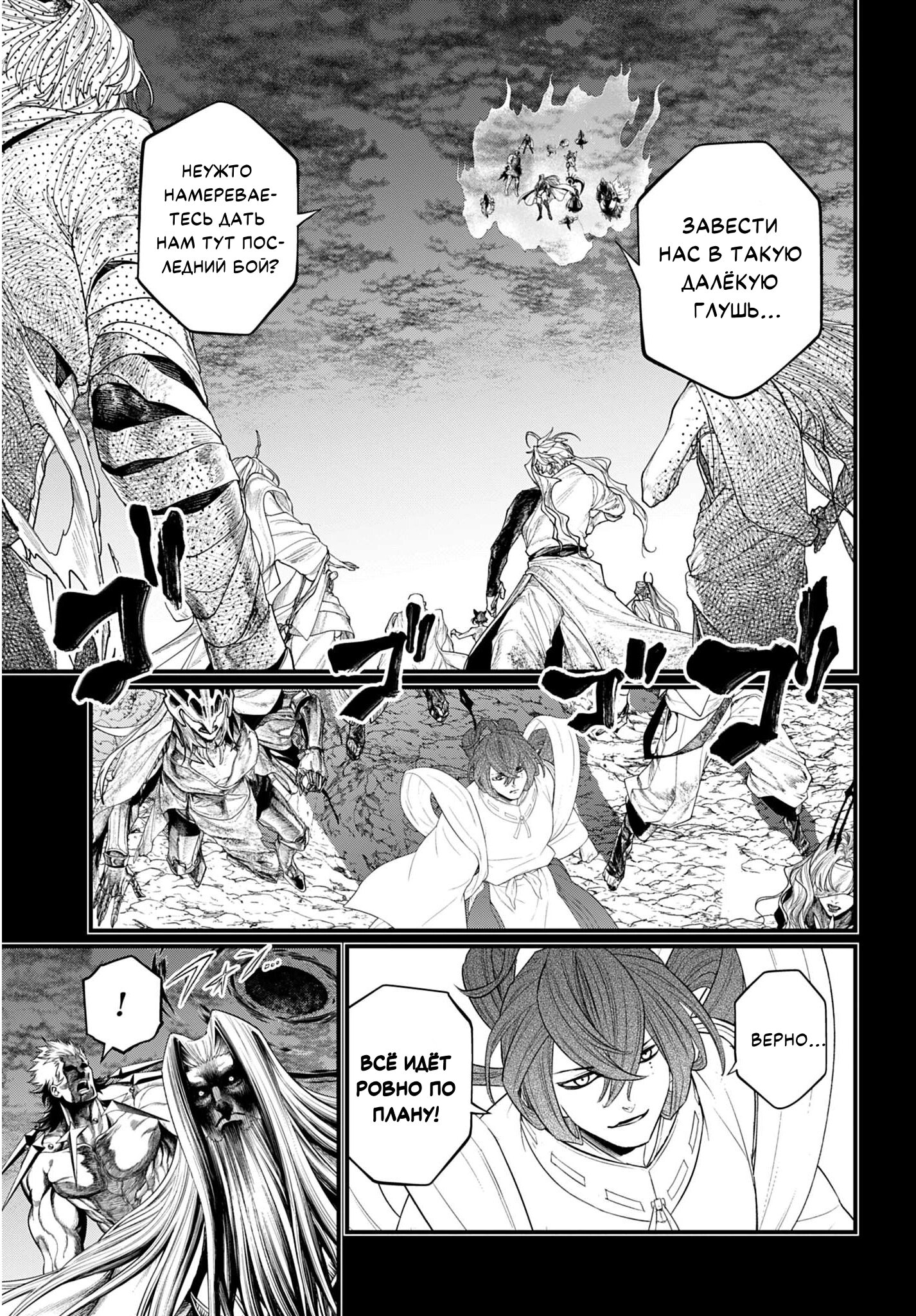 Манга Повесть о Конце Света - Глава 111 Страница 19