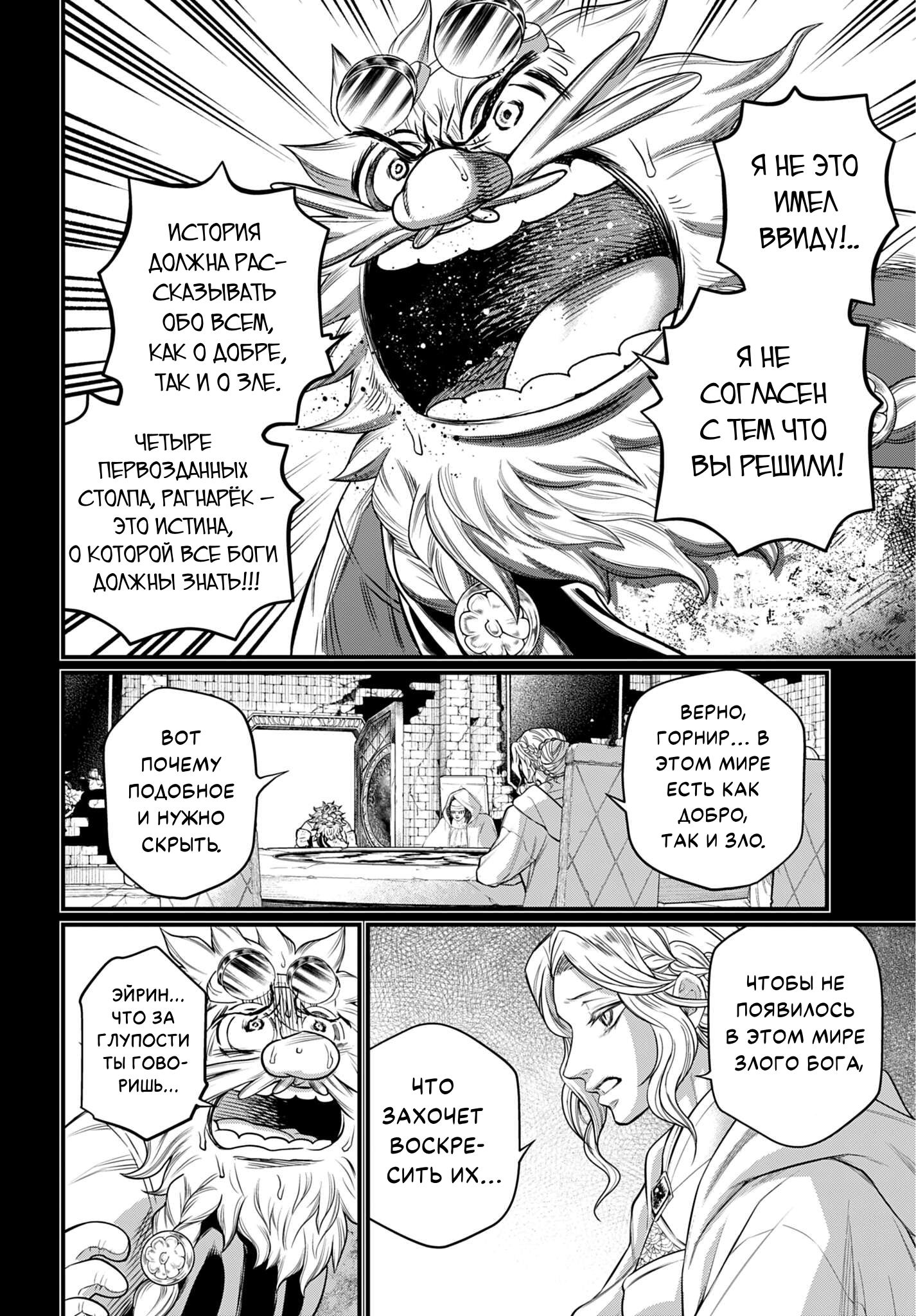 Манга Повесть о Конце Света - Глава 111 Страница 32